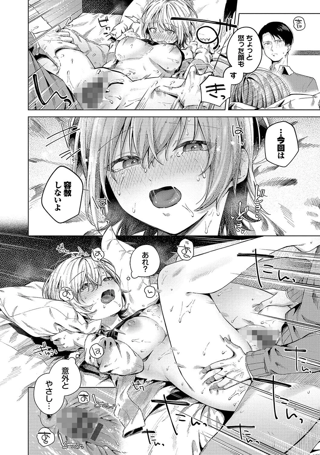 微熱にふれてページ20