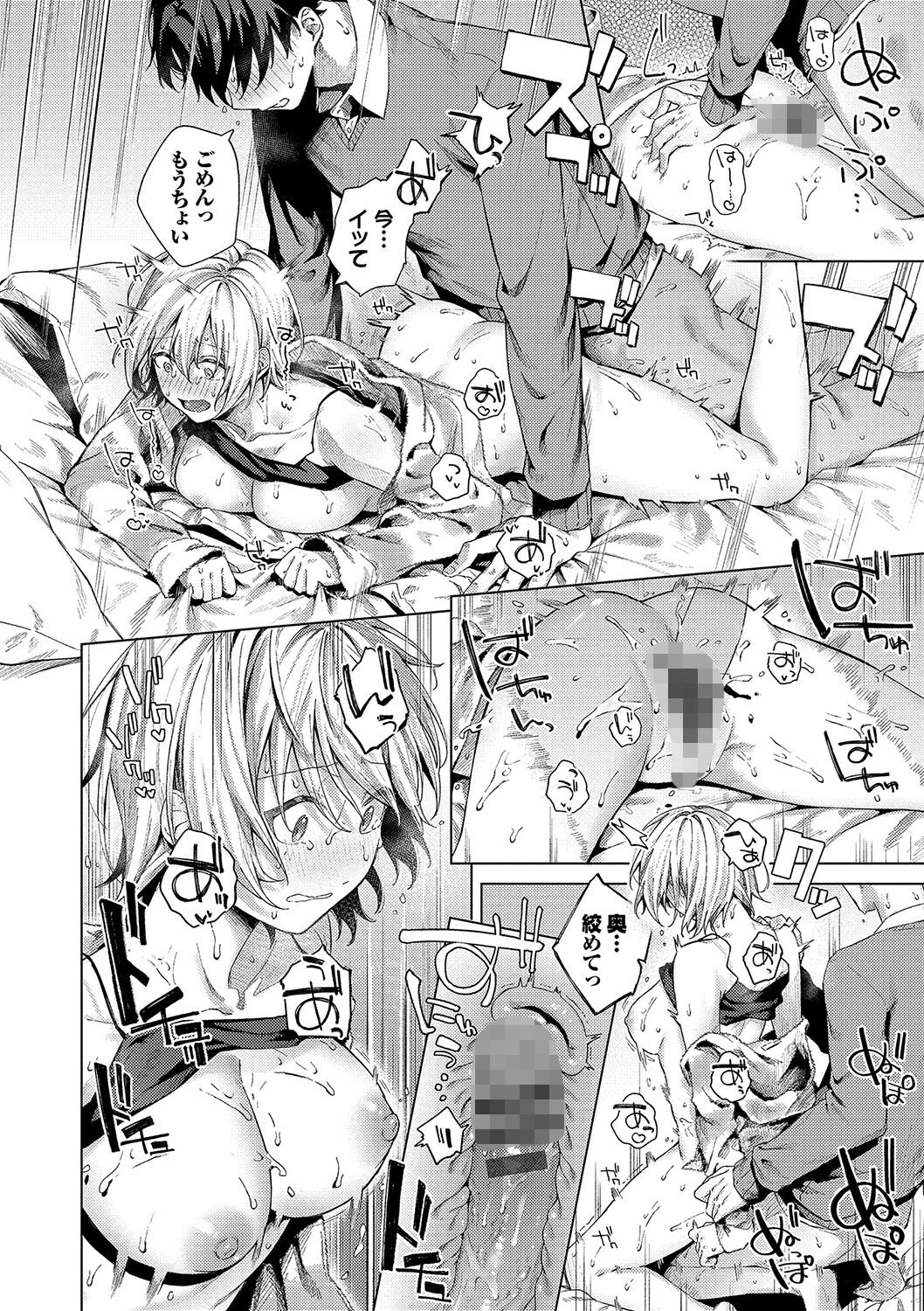 微熱にふれてページ22