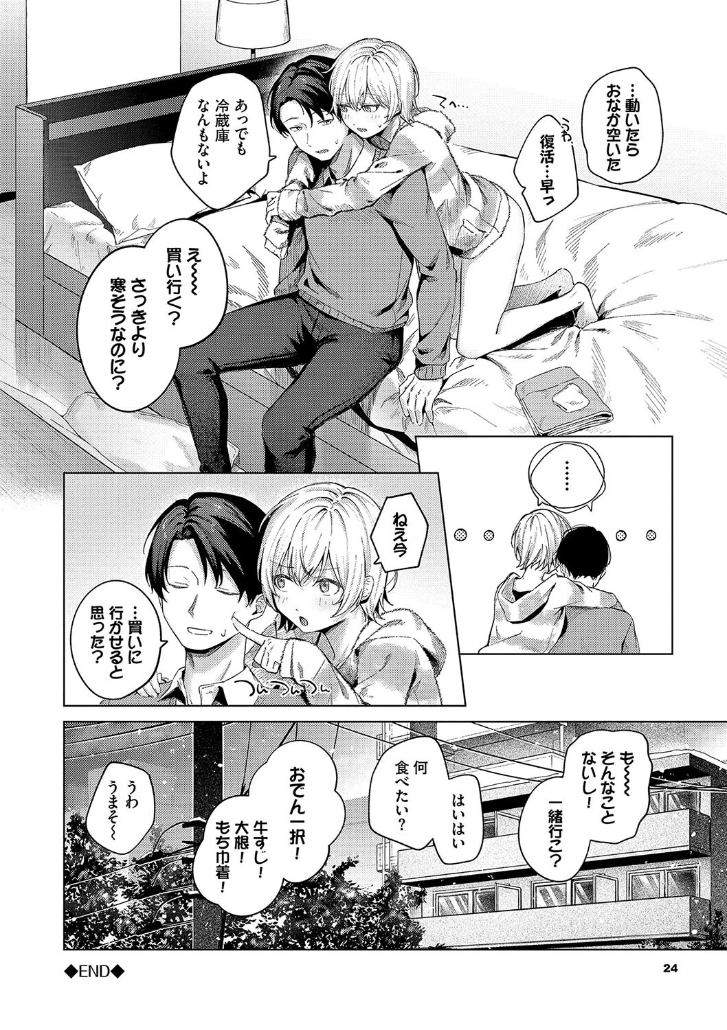 微熱にふれてページ24