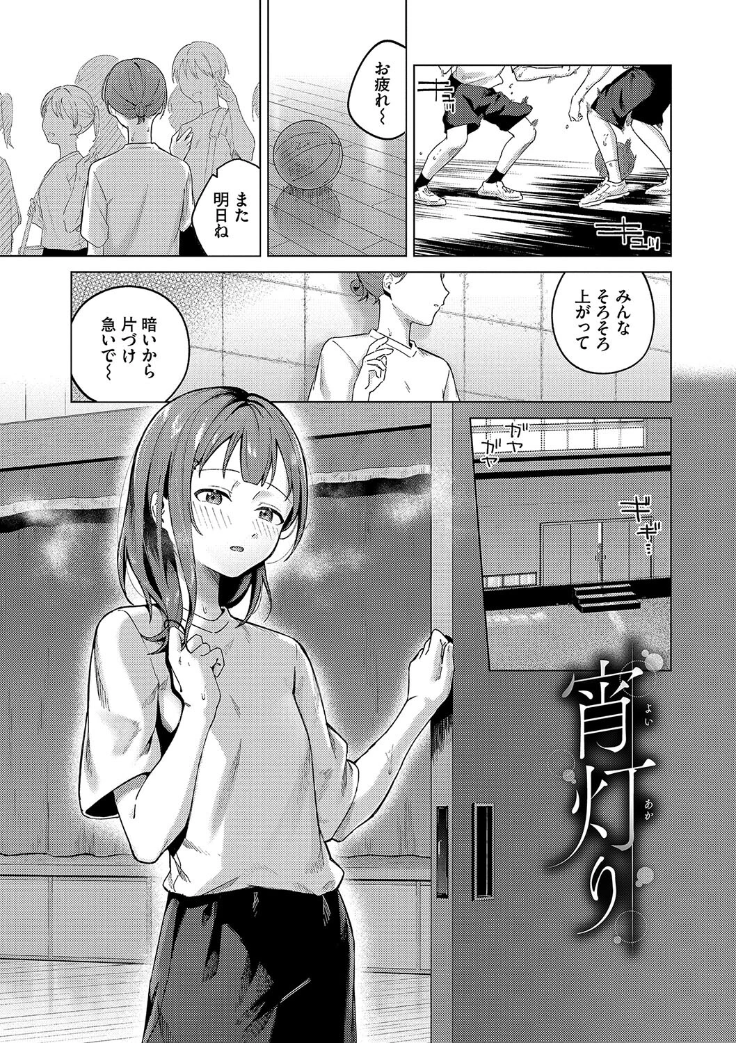 微熱にふれてページ25