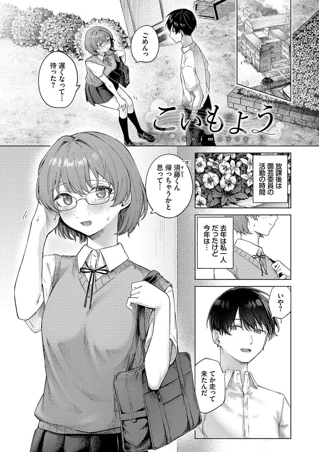 微熱にふれてページ26
