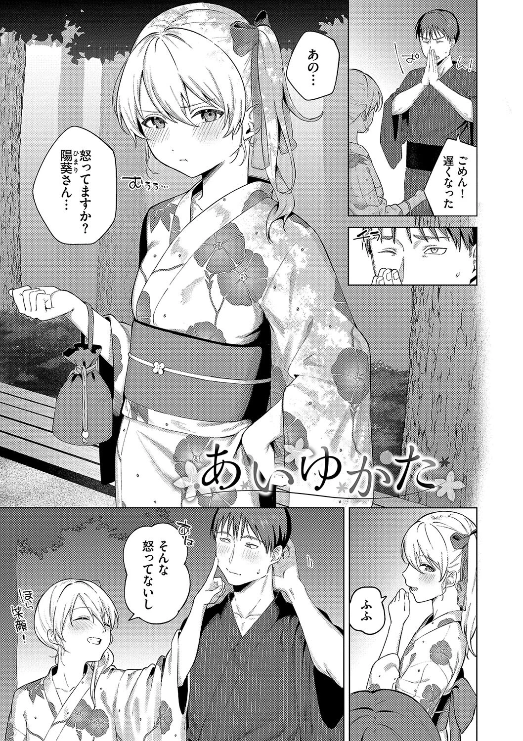 微熱にふれてページ27
