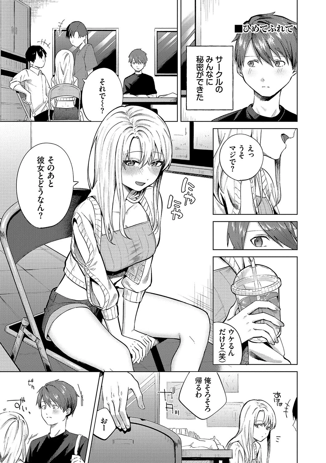 微熱にふれてページ29