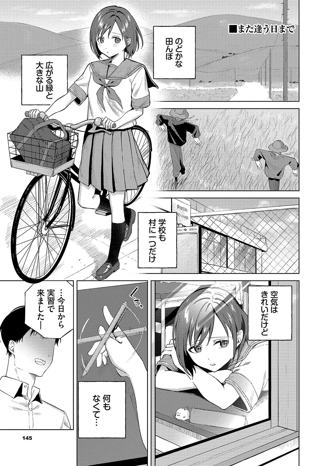 微熱にふれてページ30