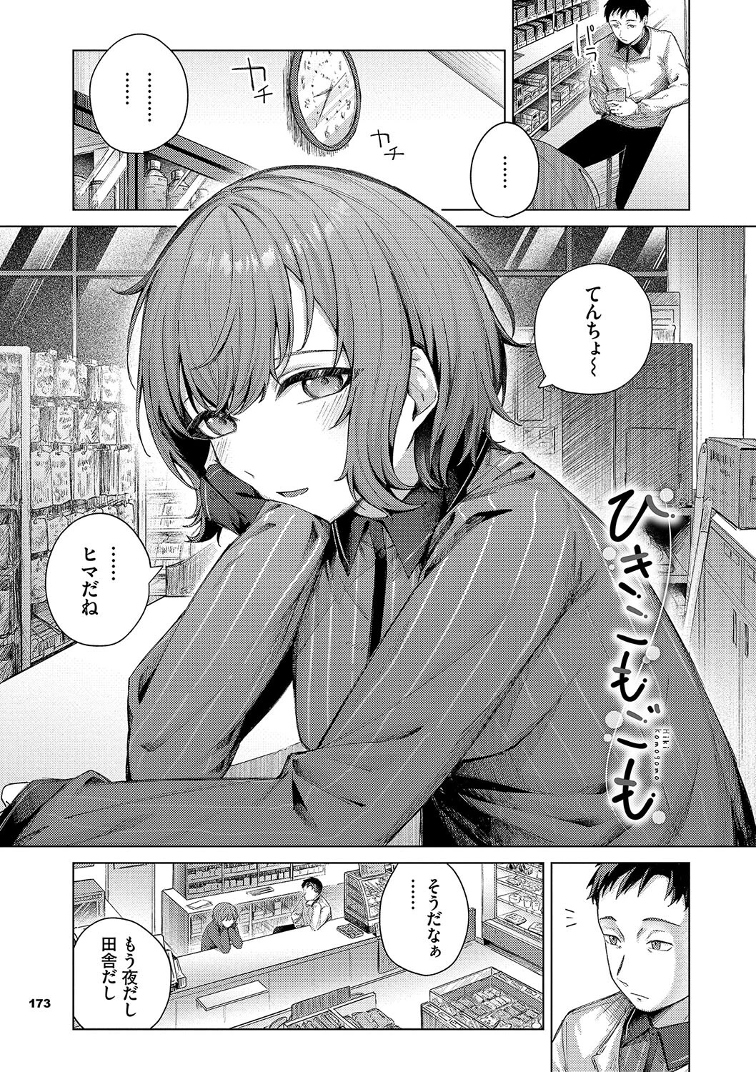 微熱にふれてページ31