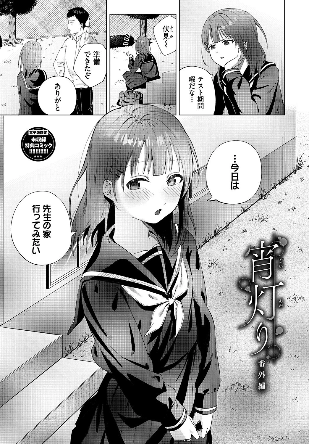 微熱にふれてページ32