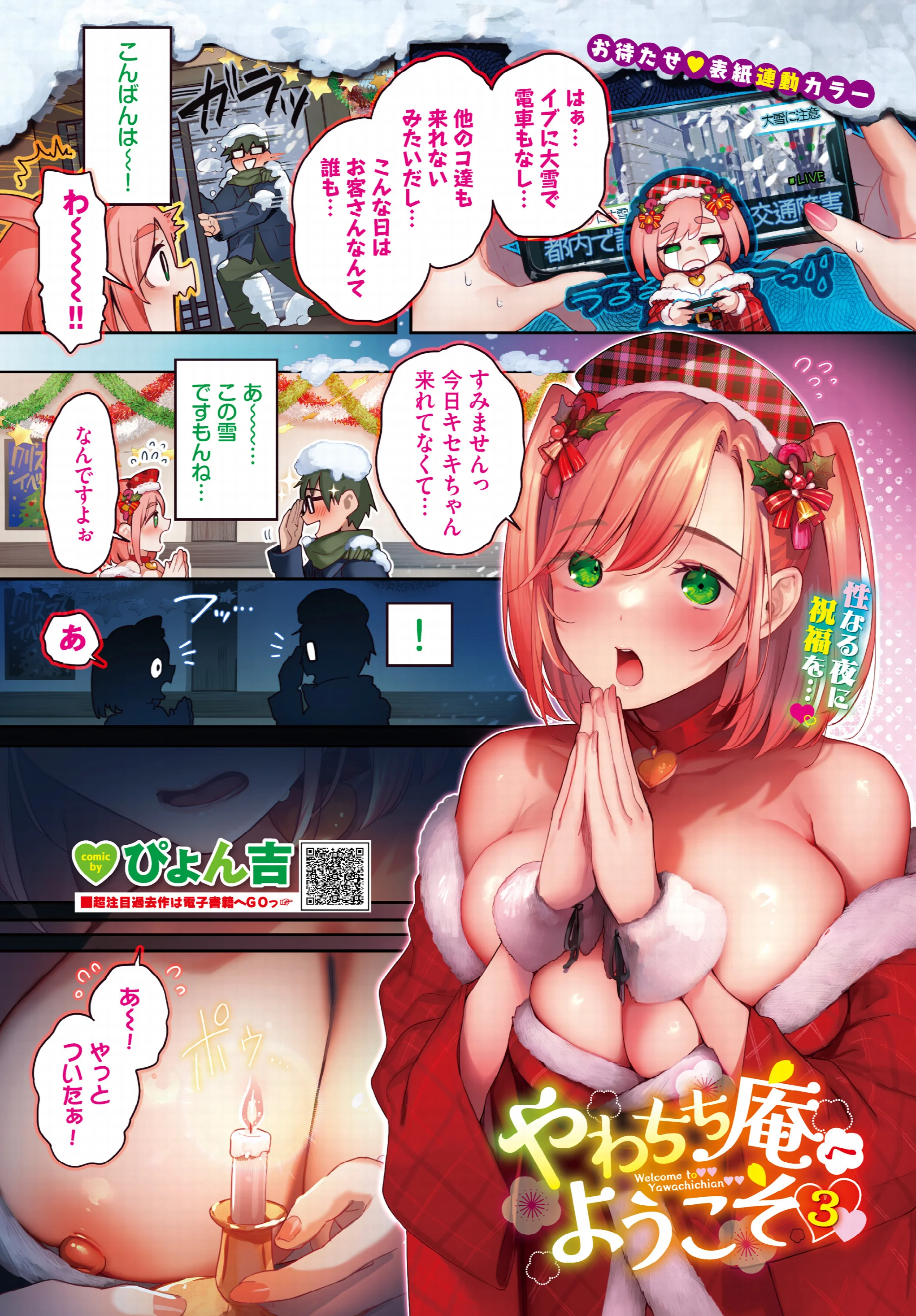 COMIC BAVEL 2025年1月号ページ2