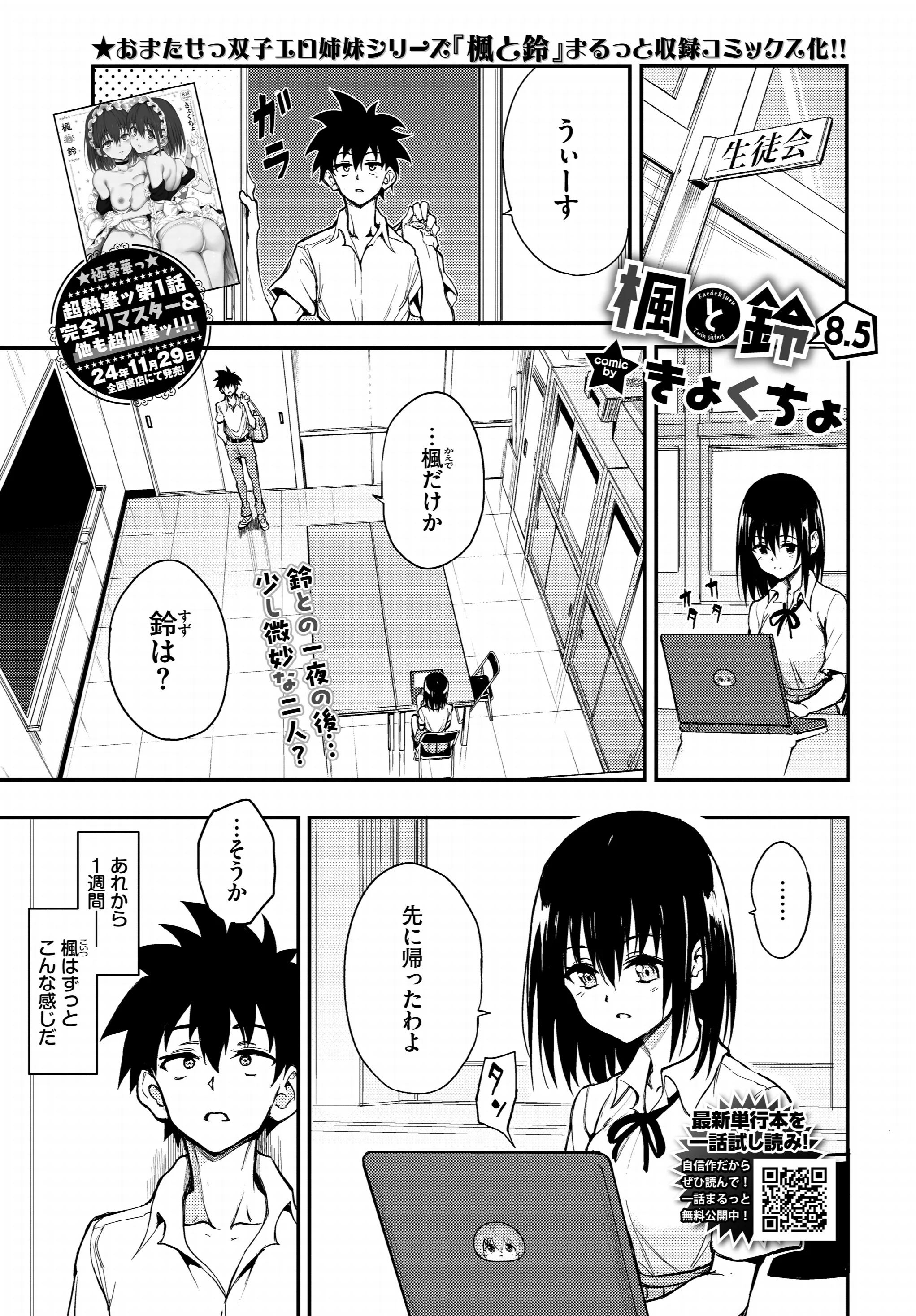 COMIC BAVEL 2025年1月号ページ4