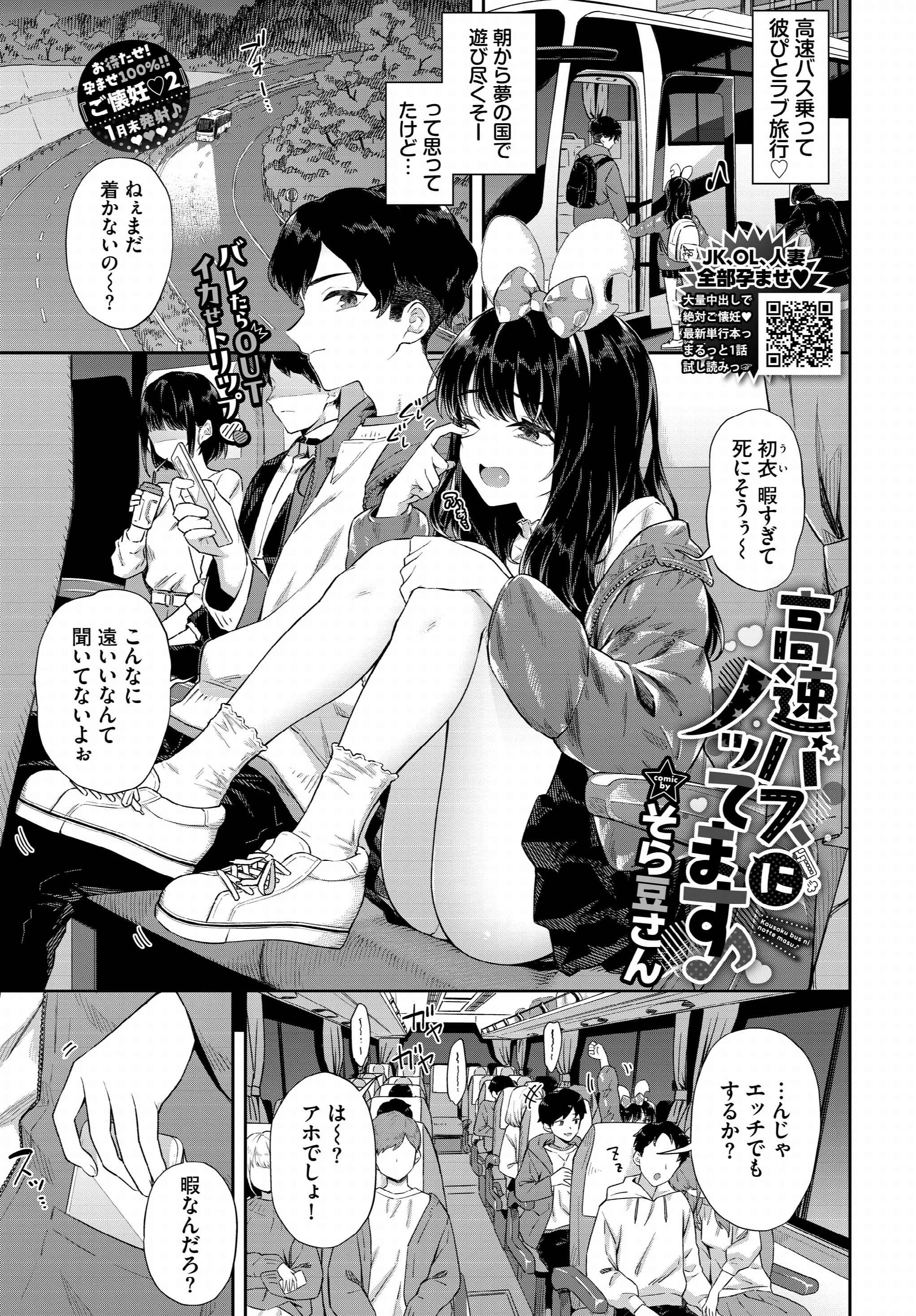 COMIC BAVEL 2025年1月号ページ5