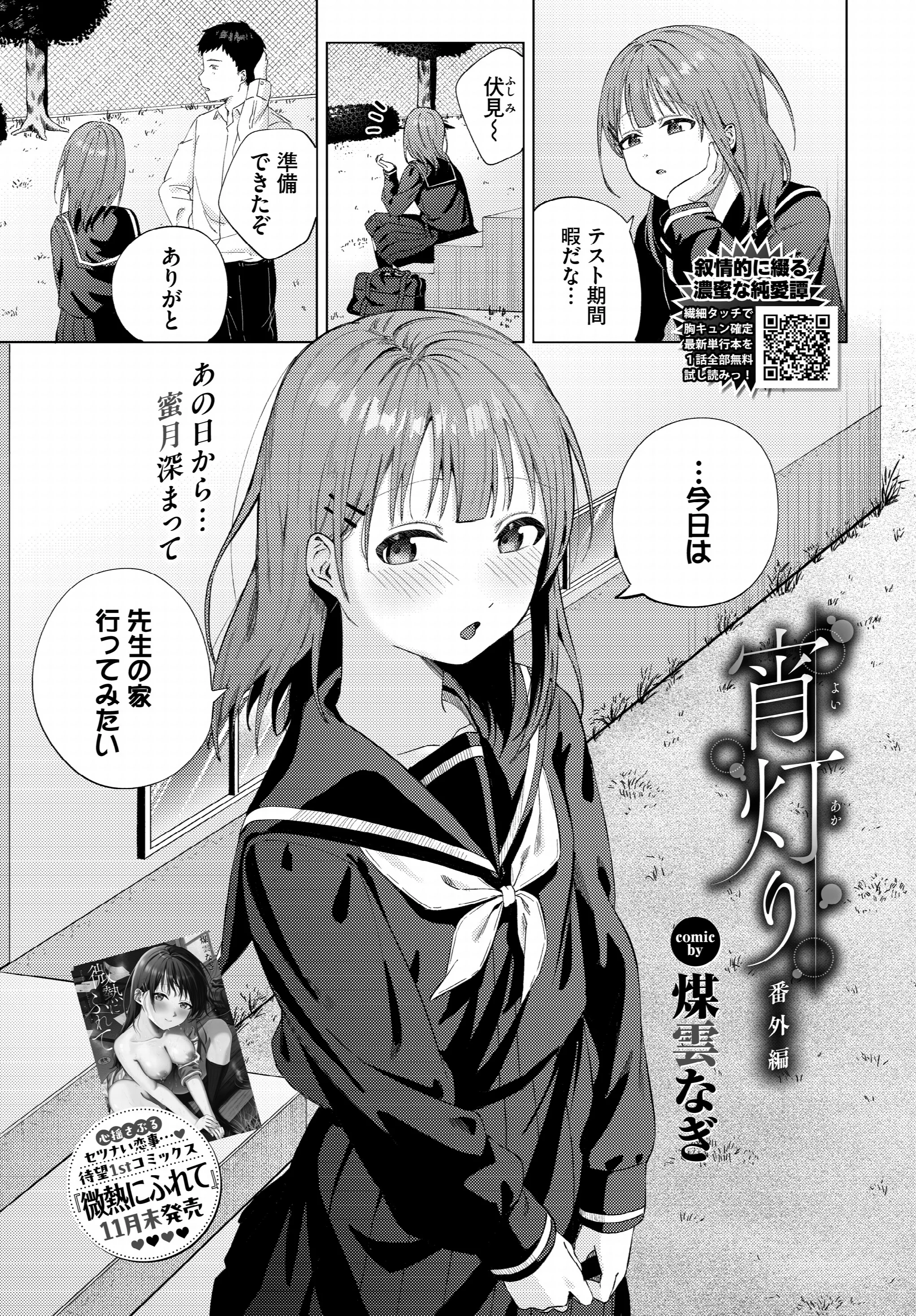 COMIC BAVEL 2025年1月号ページ6