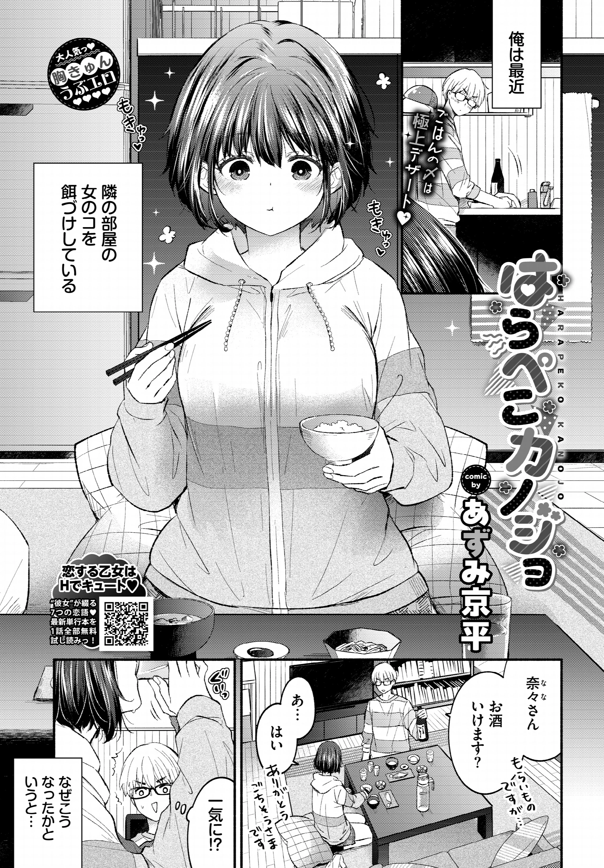 COMIC BAVEL 2025年1月号ページ8