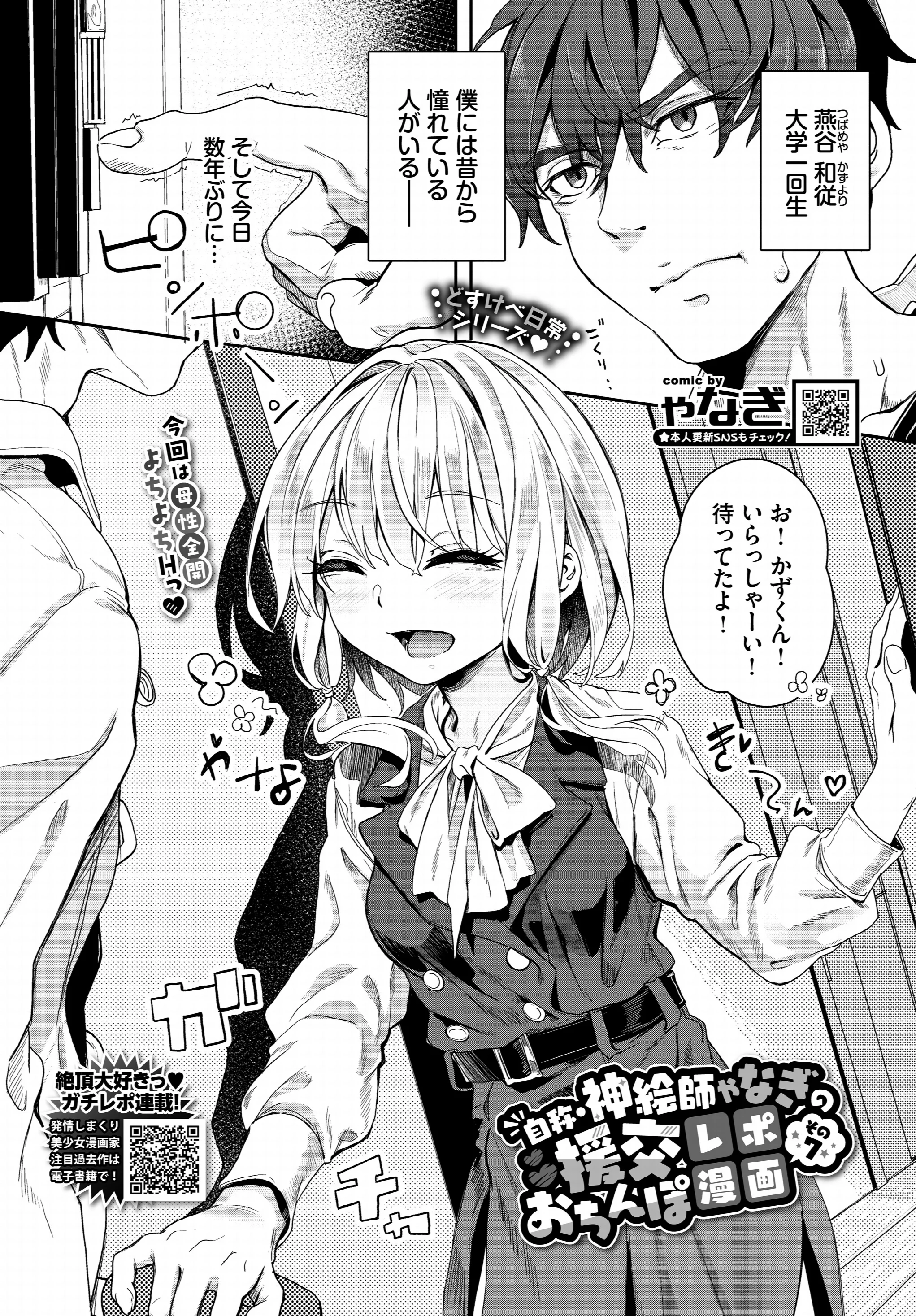 COMIC BAVEL 2025年1月号ページ13
