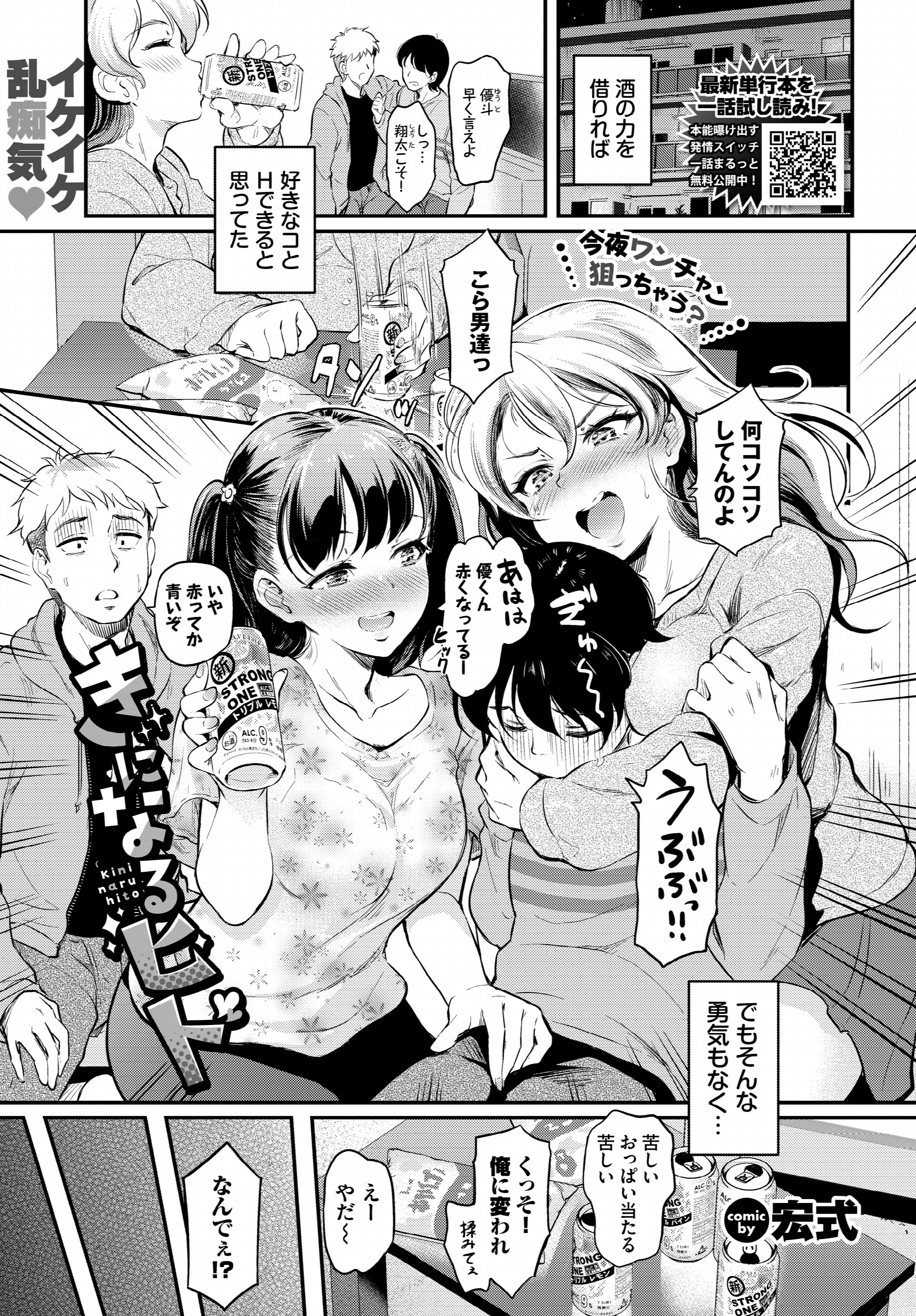 COMIC BAVEL 2025年1月号ページ14