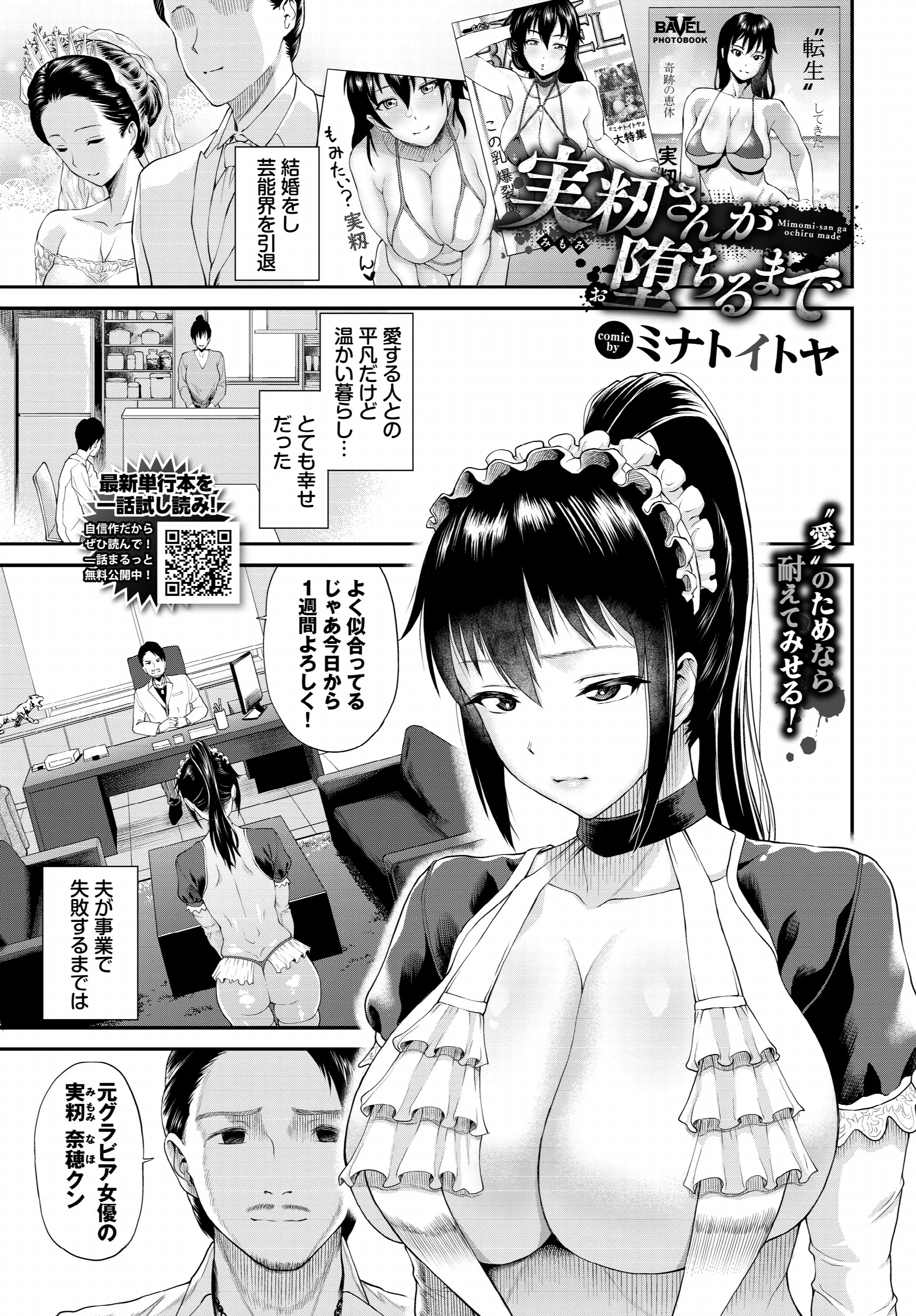 COMIC BAVEL 2025年1月号ページ18