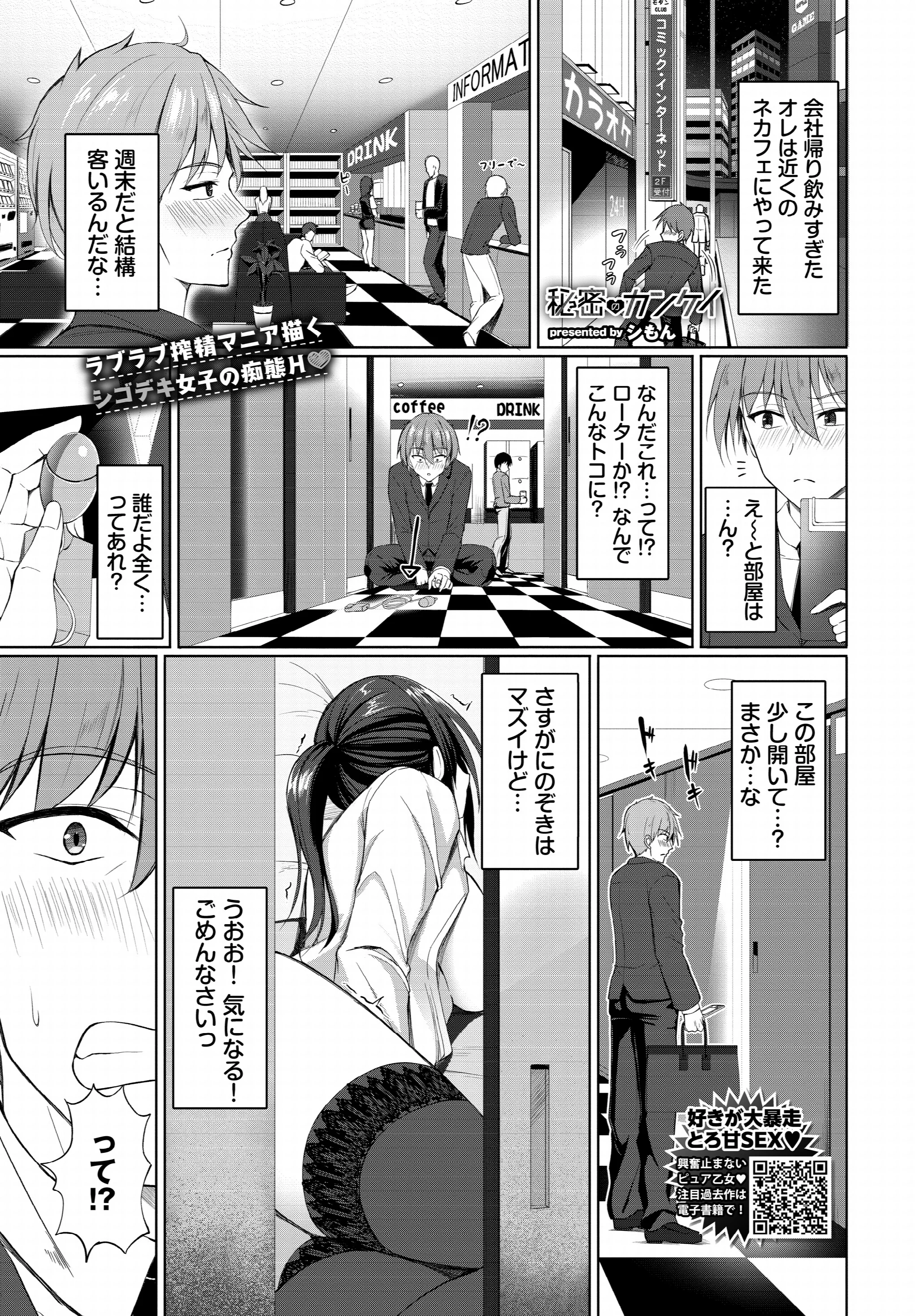 COMIC BAVEL 2025年1月号ページ20