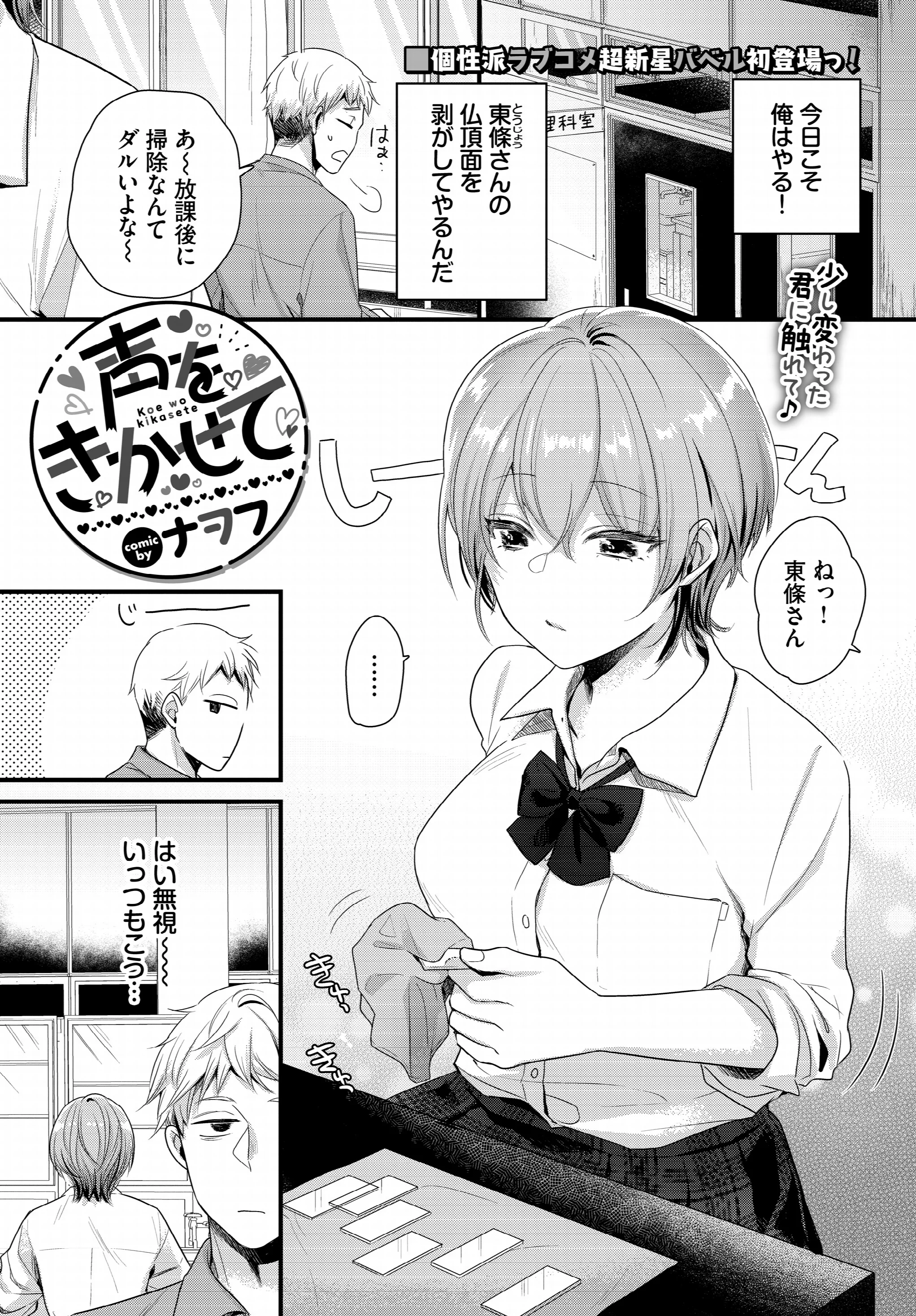 COMIC BAVEL 2025年1月号ページ21
