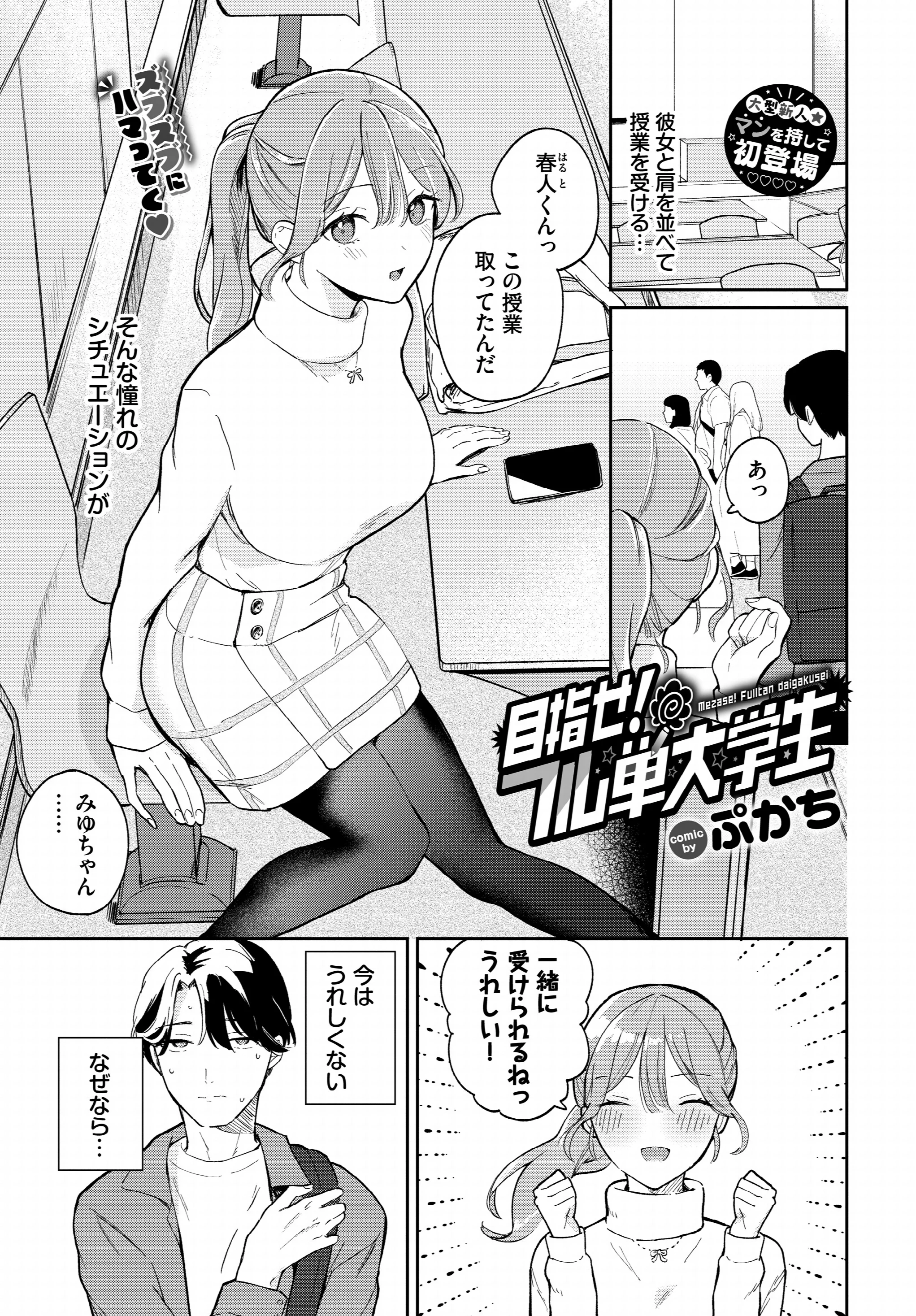 COMIC BAVEL 2025年1月号ページ22