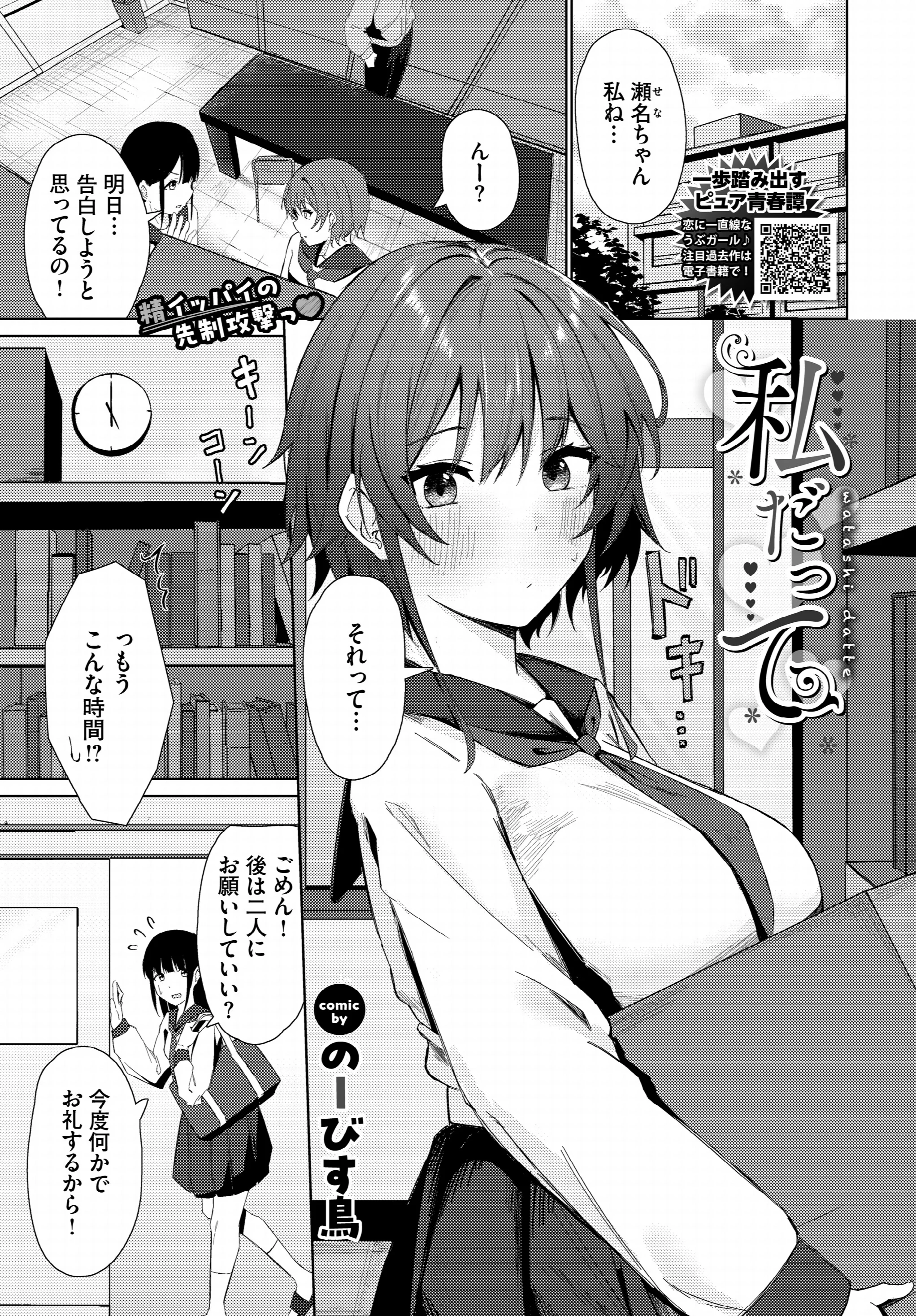 COMIC BAVEL 2025年1月号ページ23