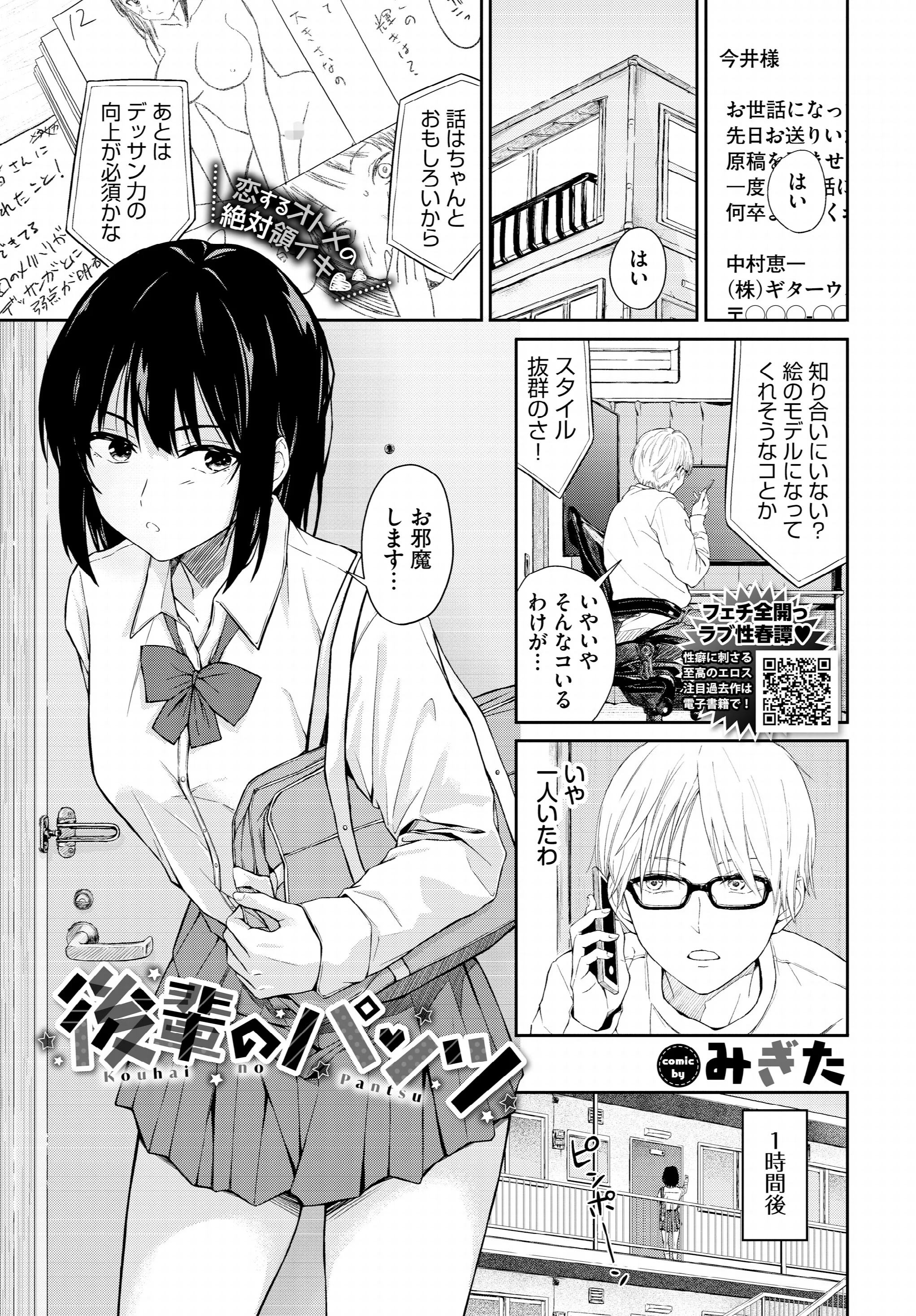 COMIC BAVEL 2025年1月号ページ24
