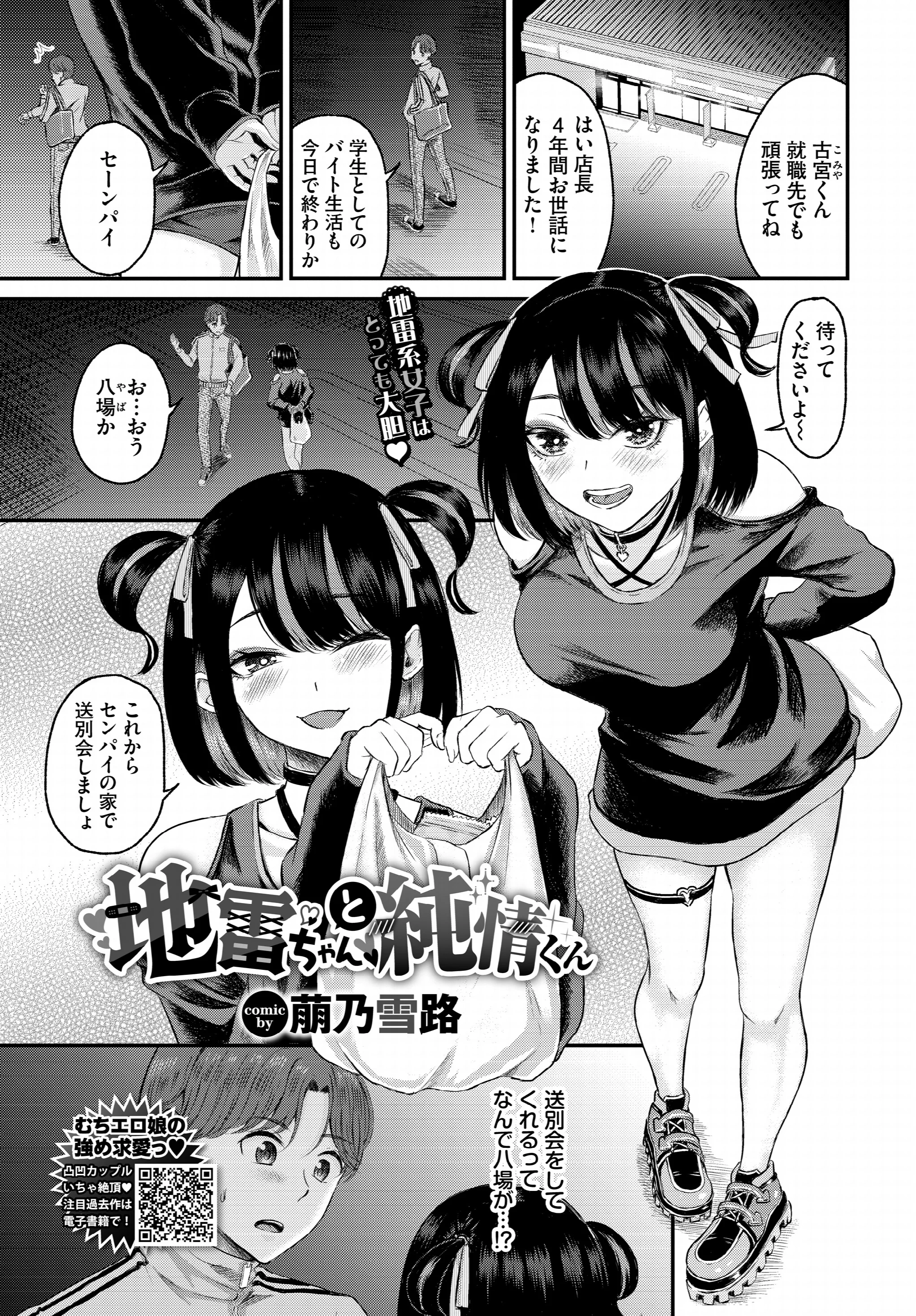 COMIC BAVEL 2025年1月号ページ25