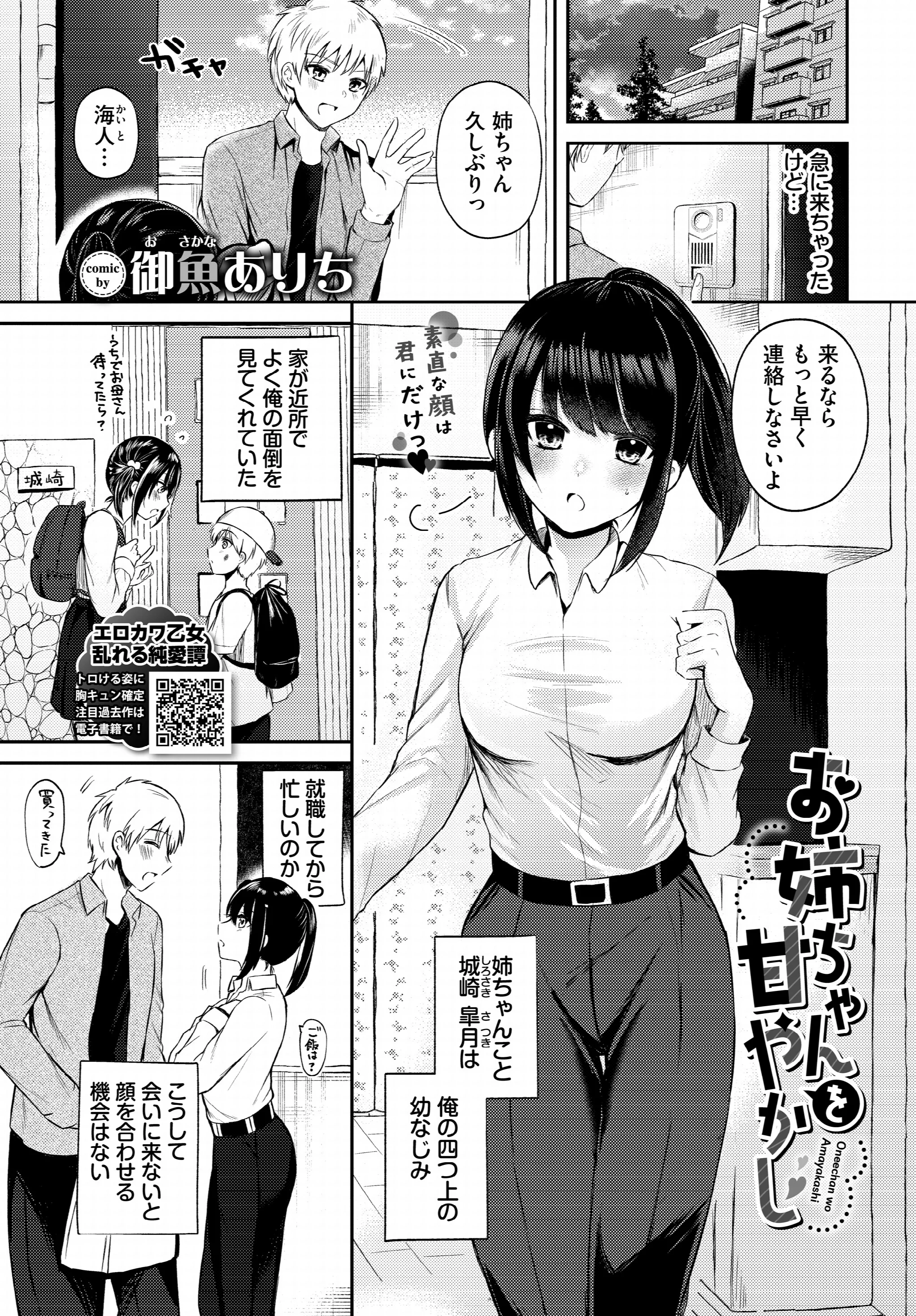 COMIC BAVEL 2025年1月号ページ26