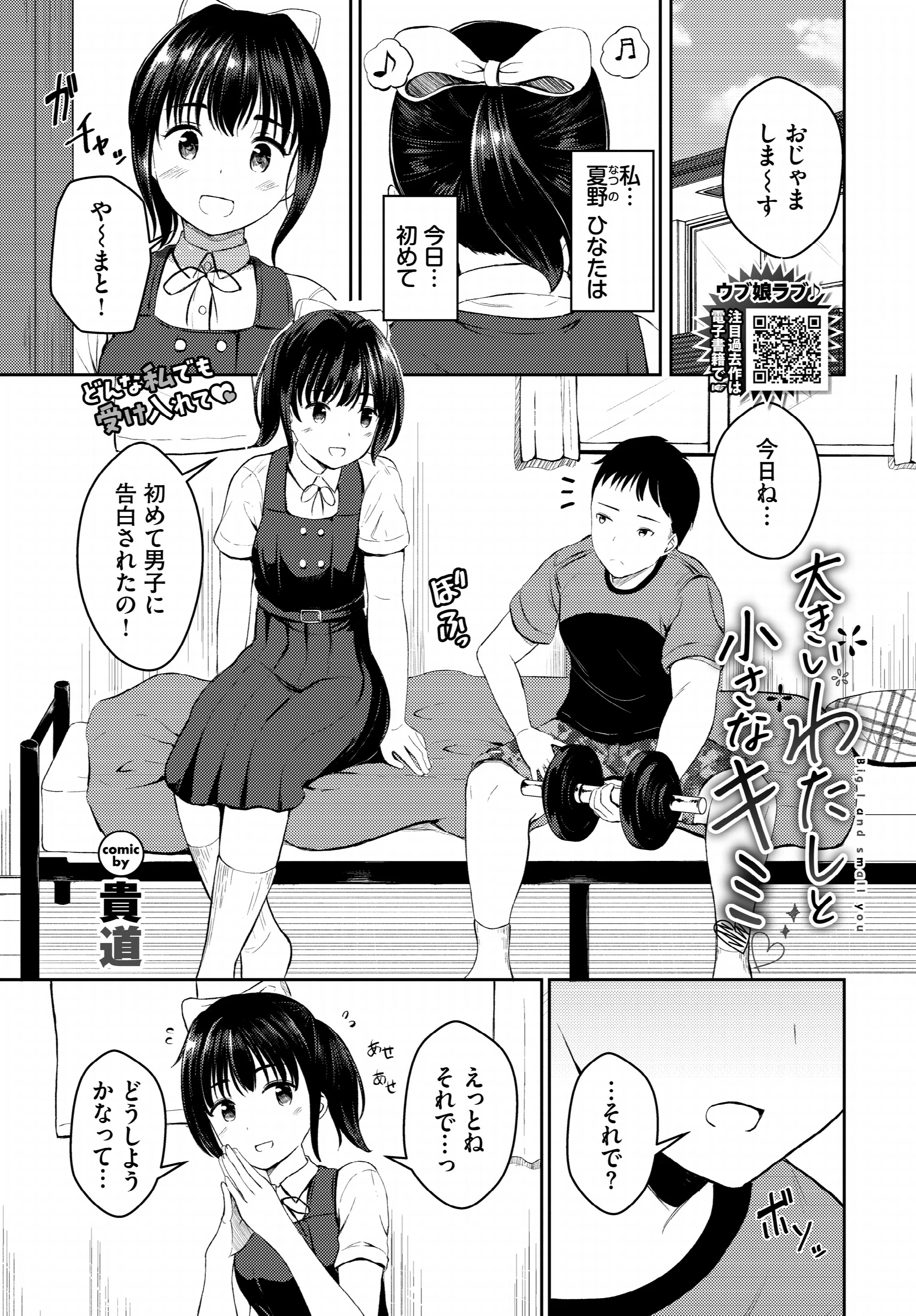 COMIC BAVEL 2025年1月号ページ27