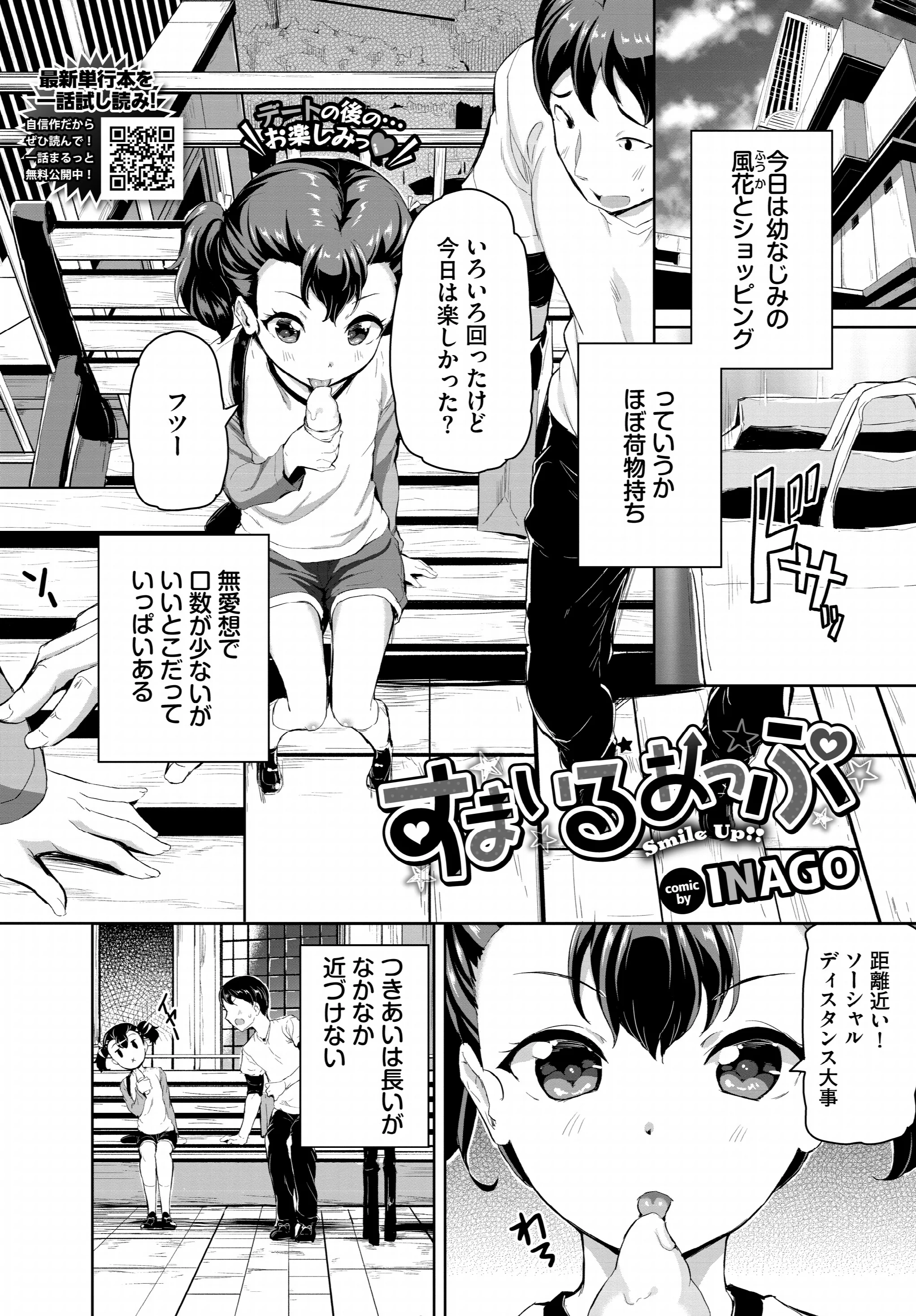 COMIC BAVEL 2025年1月号ページ28