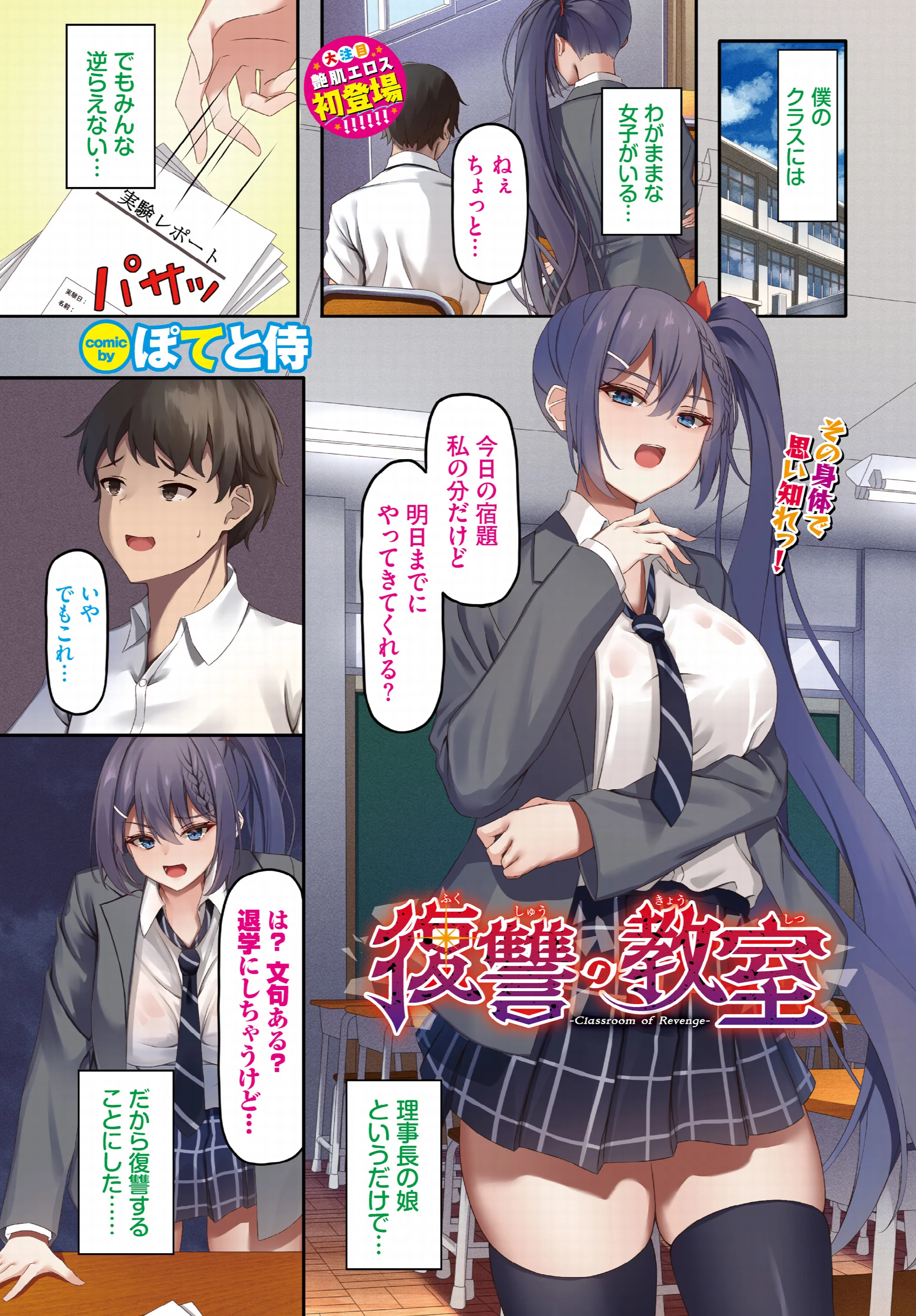 COMIC BAVEL 2025年1月号ページ29