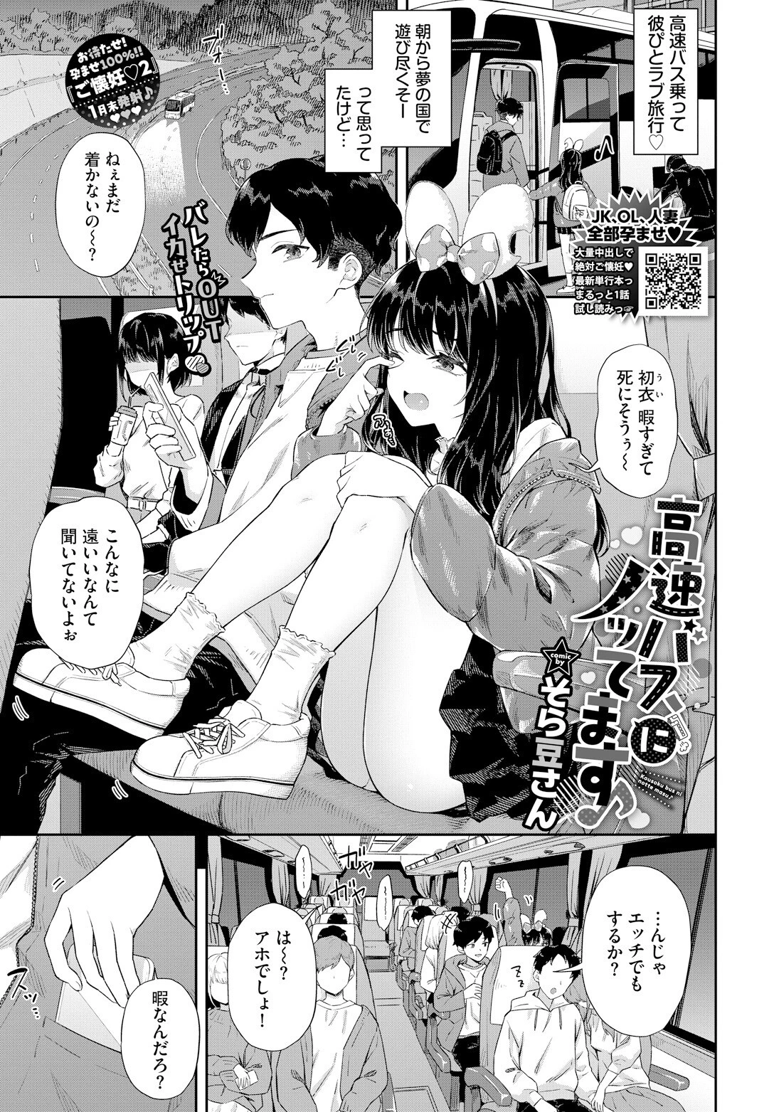 高速バスにノッてます♪ページ3
