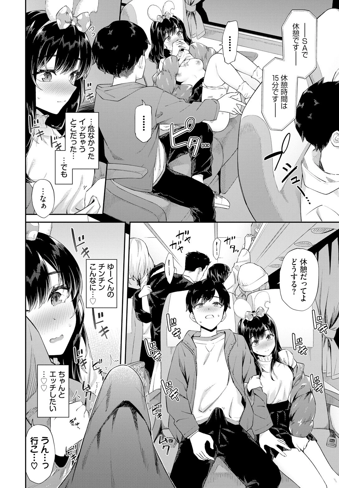 高速バスにノッてます♪ページ8