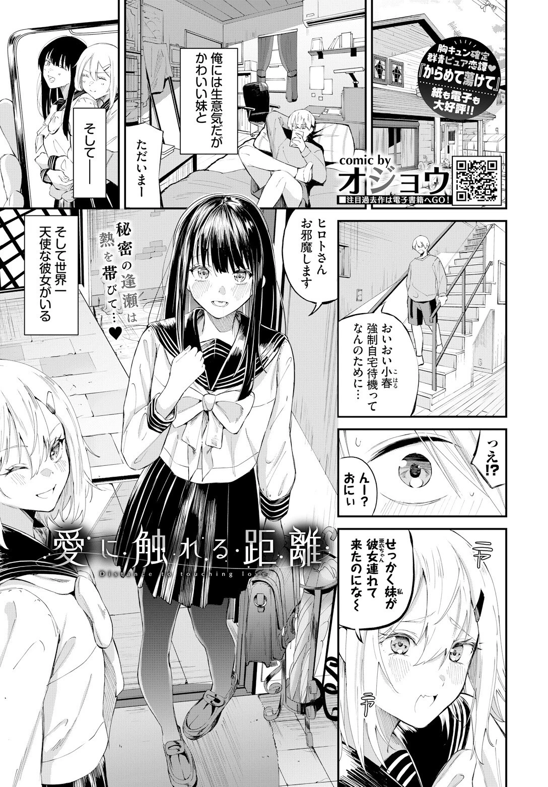 愛に触れる距離ページ3