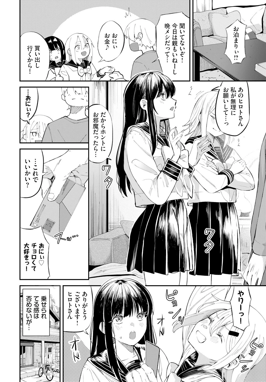 愛に触れる距離ページ4