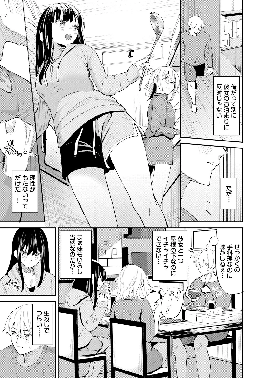 愛に触れる距離ページ5