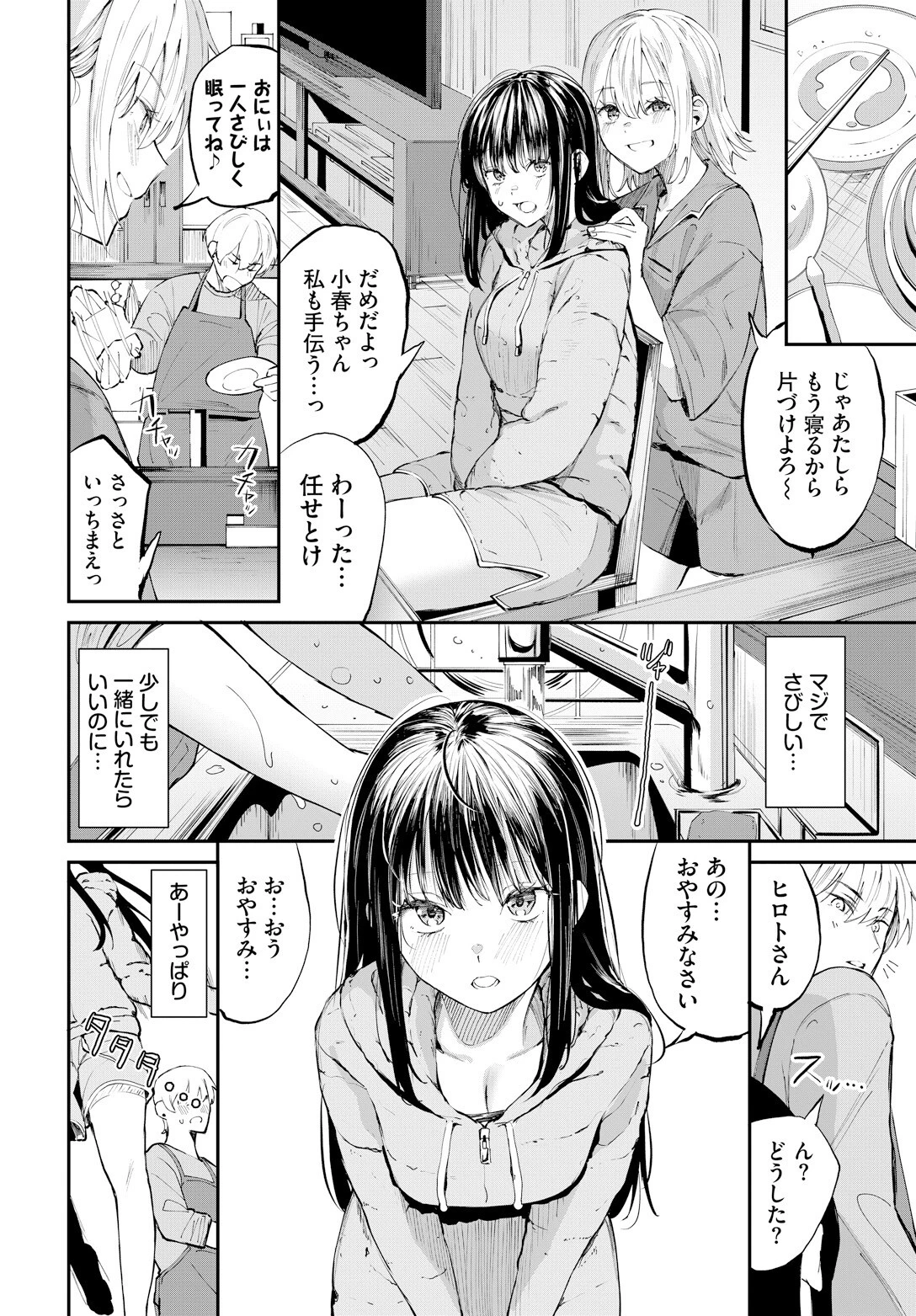 愛に触れる距離ページ6