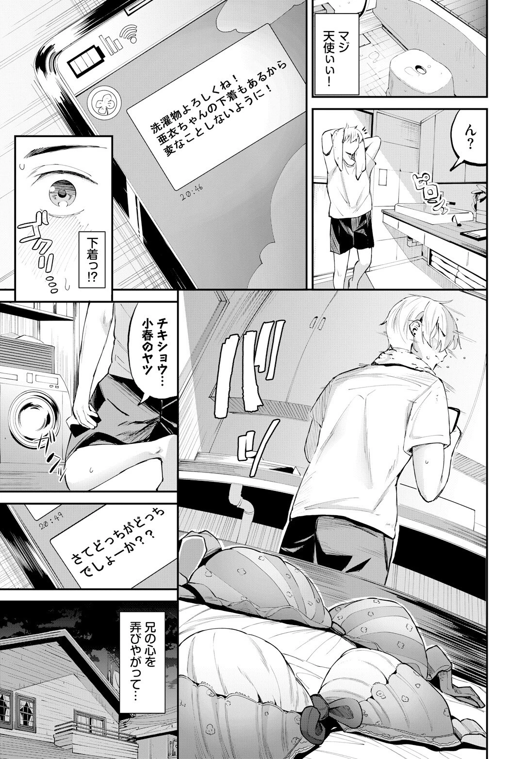 愛に触れる距離ページ7