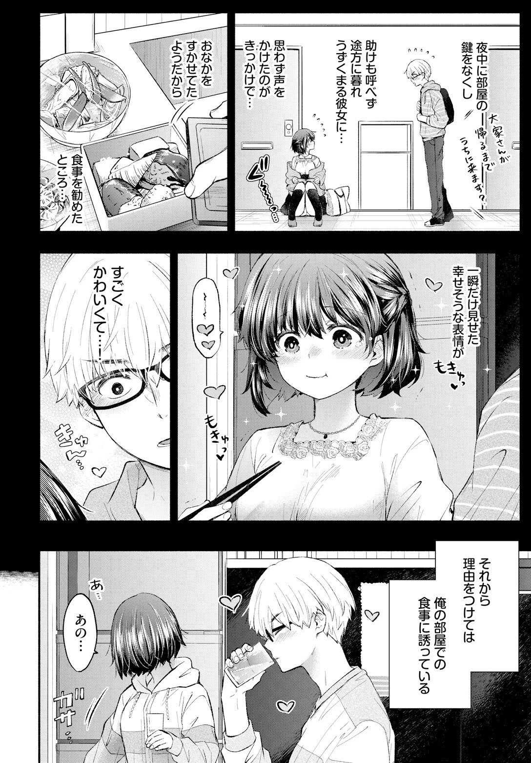 はらぺこカノジョページ2