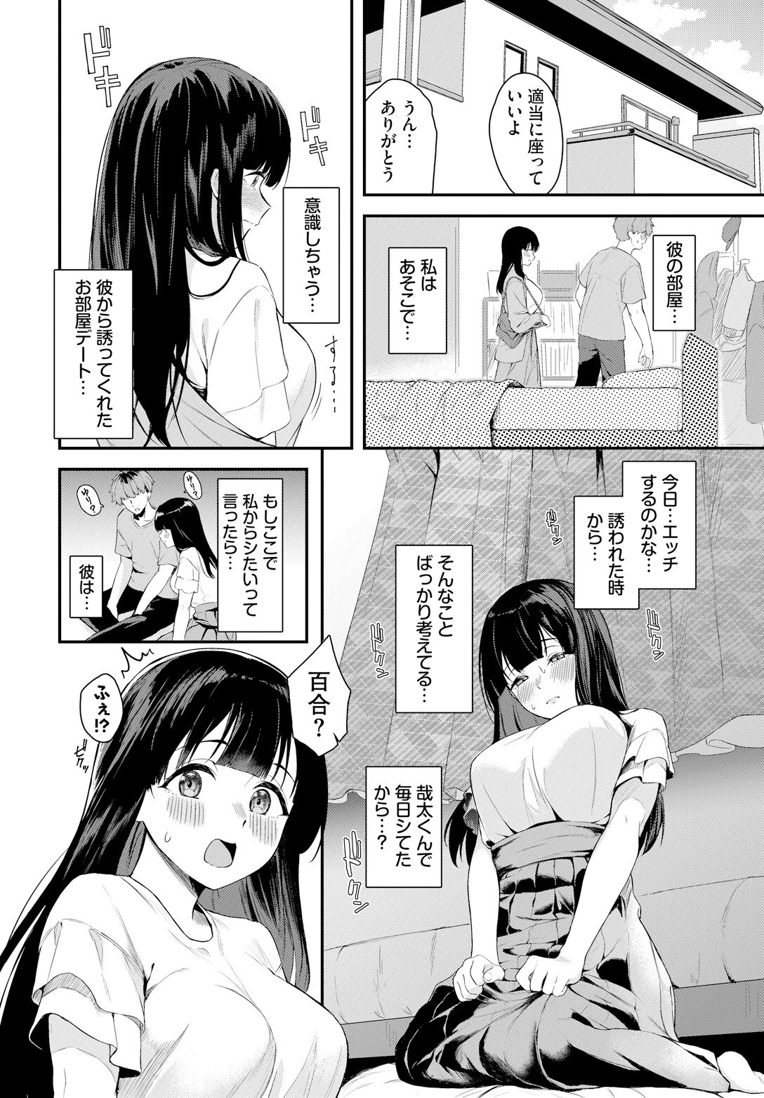 忘れられなくてページ6