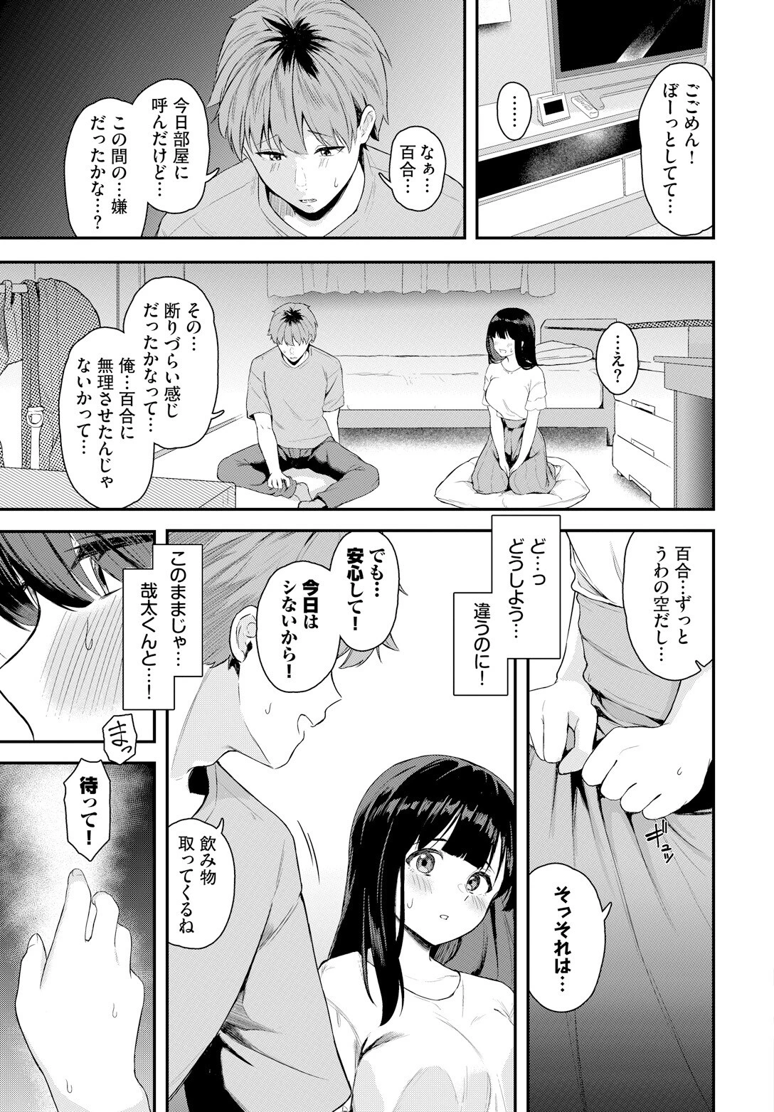 忘れられなくてページ7