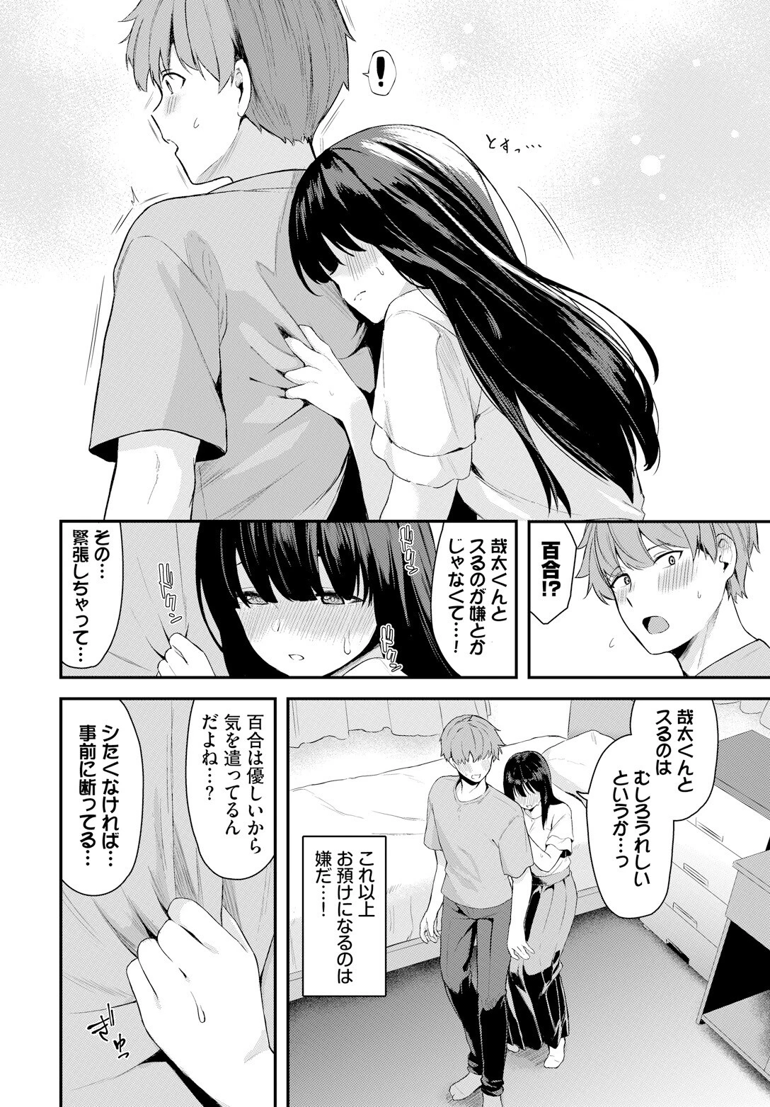 忘れられなくてページ8
