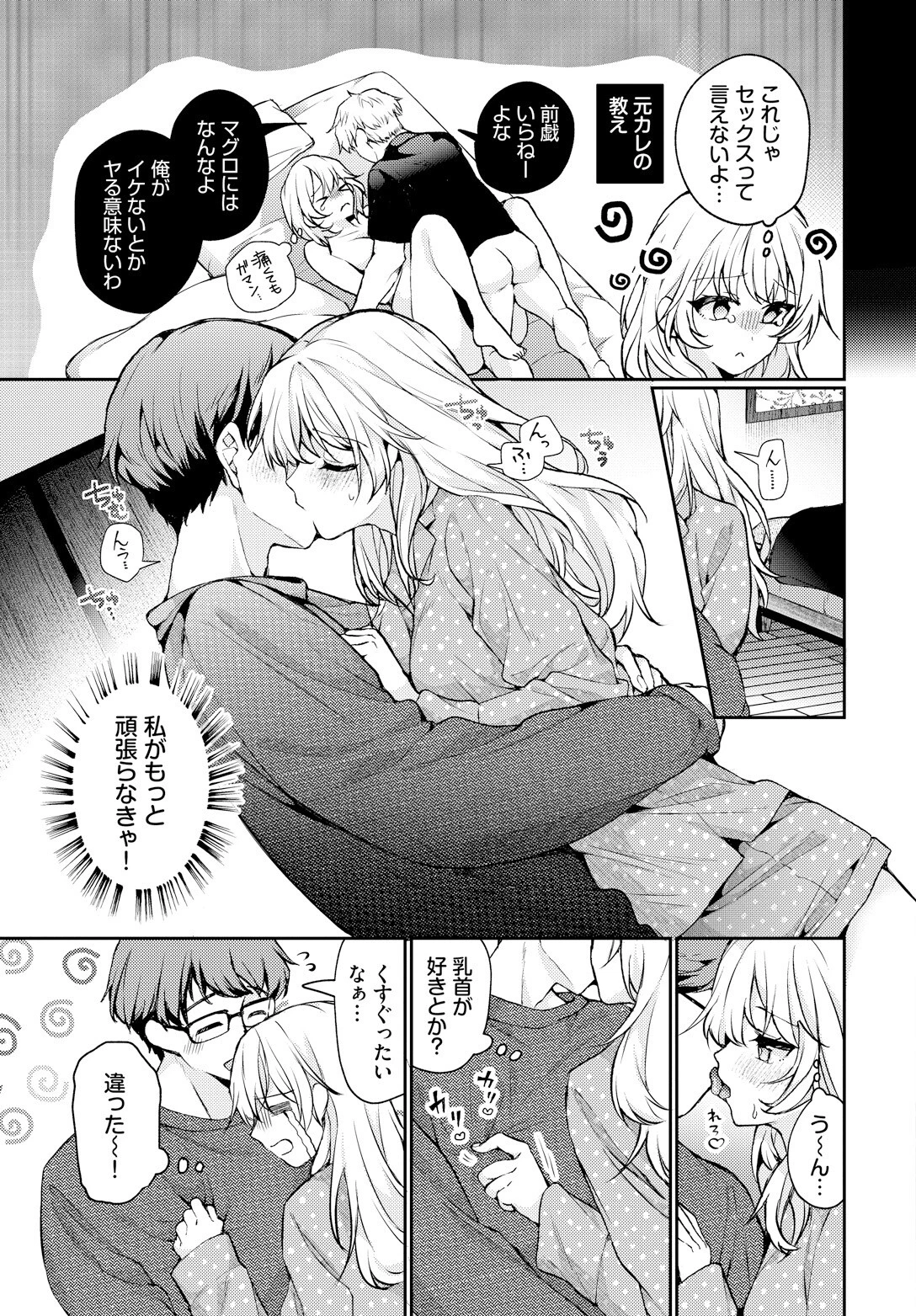 とろとろチャレンジ！ページ3