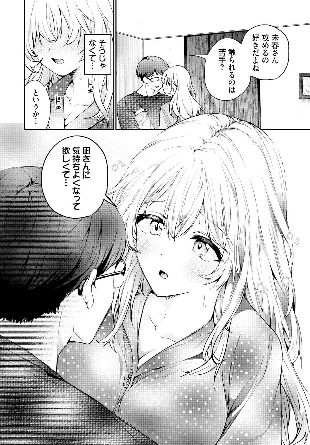 とろとろチャレンジ！ページ4