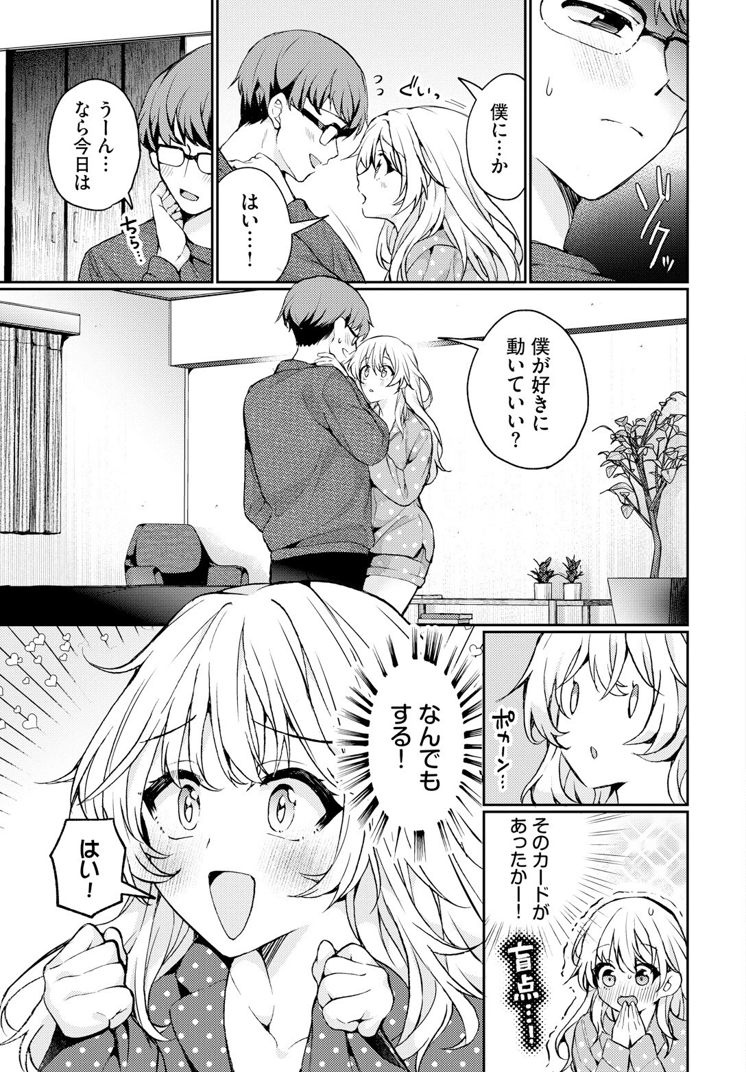 とろとろチャレンジ！ページ5