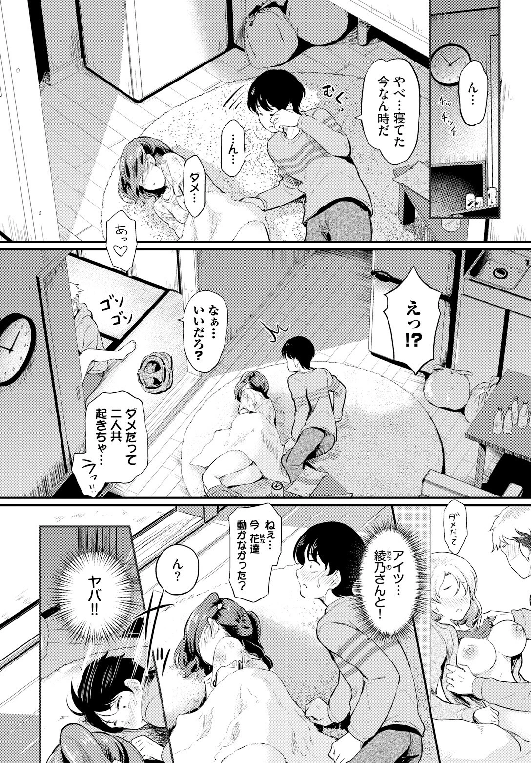 きになるヒトページ2