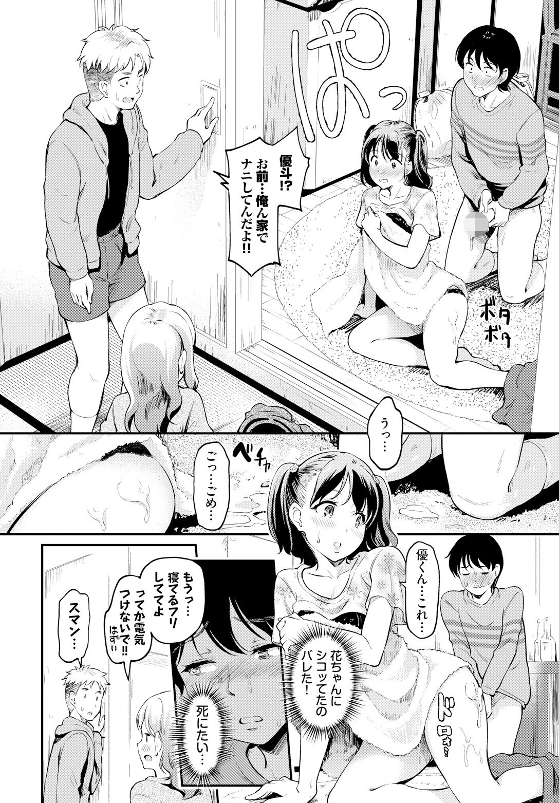 きになるヒトページ8