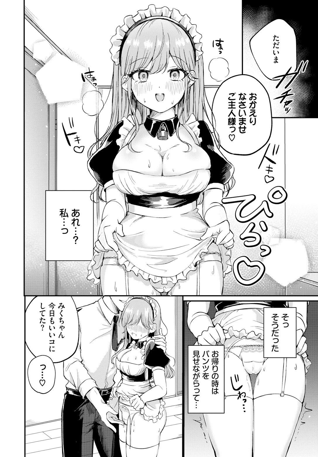 おーだーめいどページ4