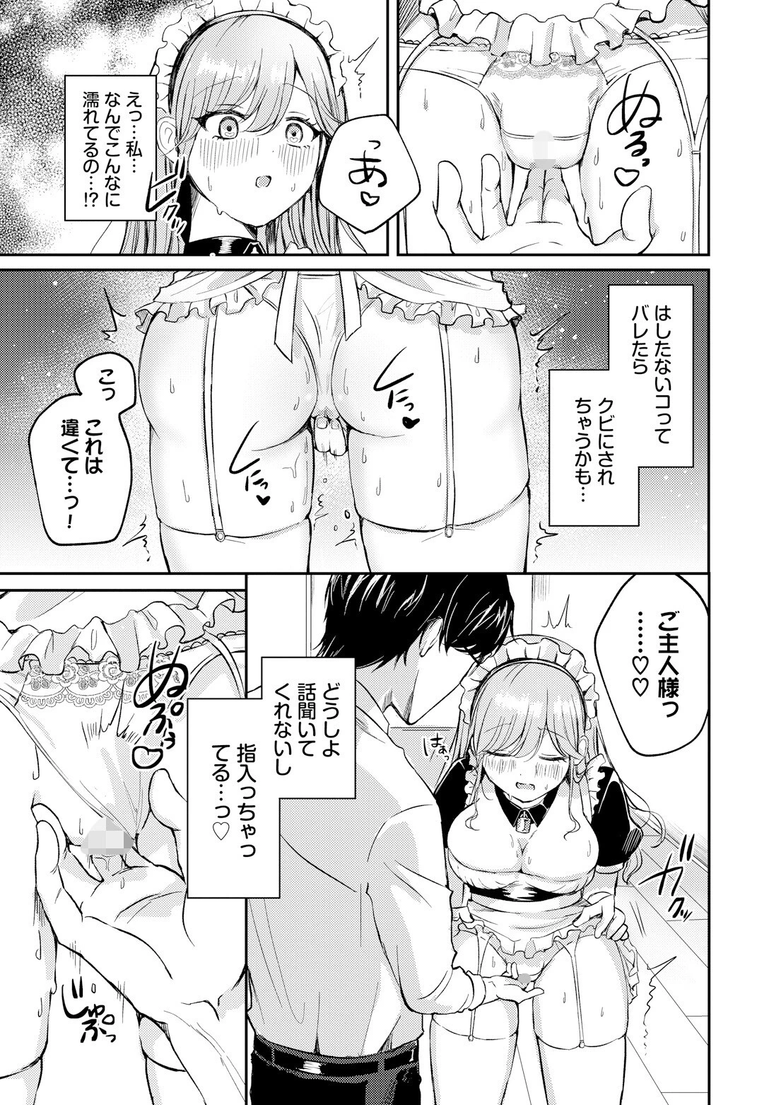 おーだーめいどページ5