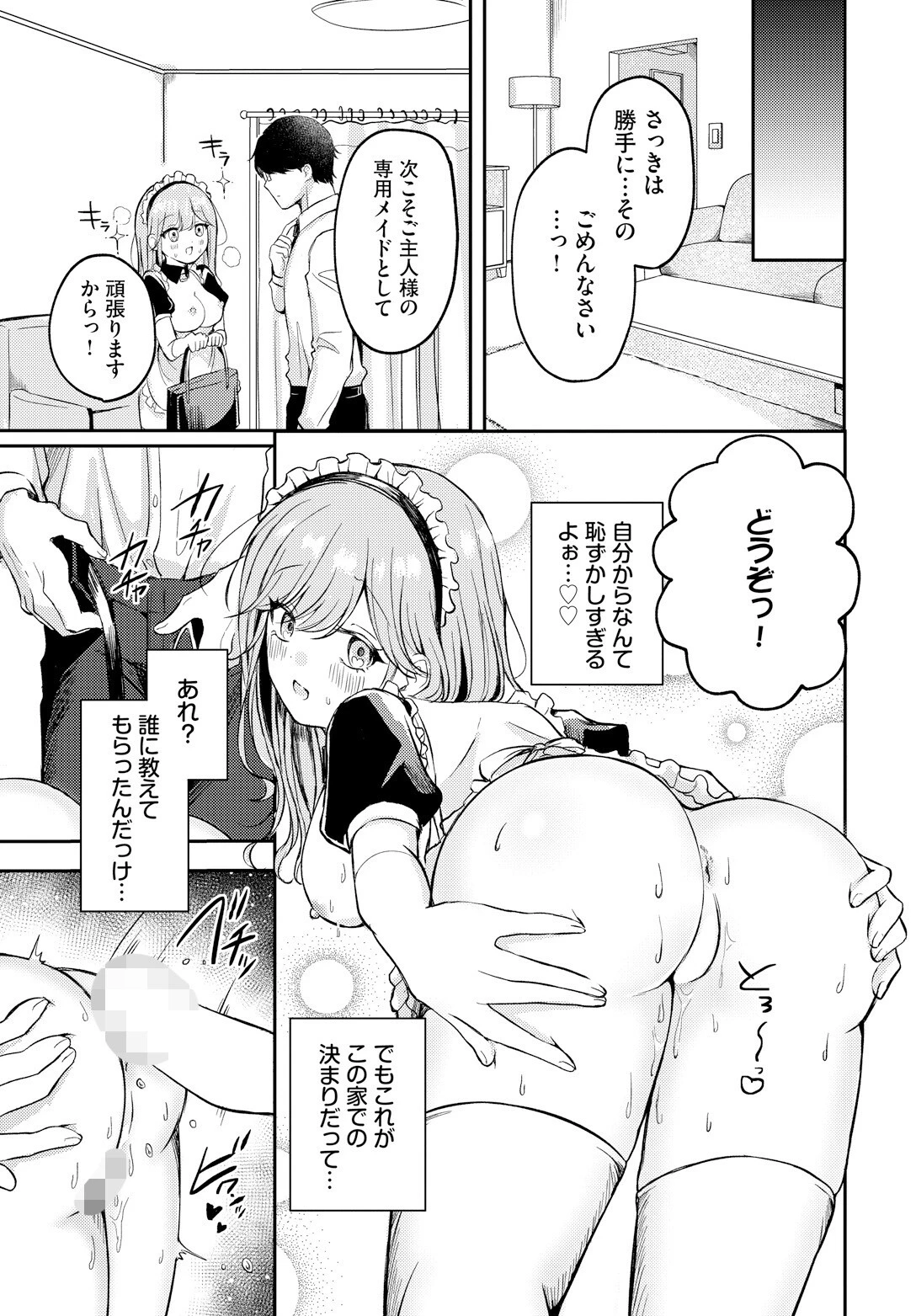 おーだーめいどページ7