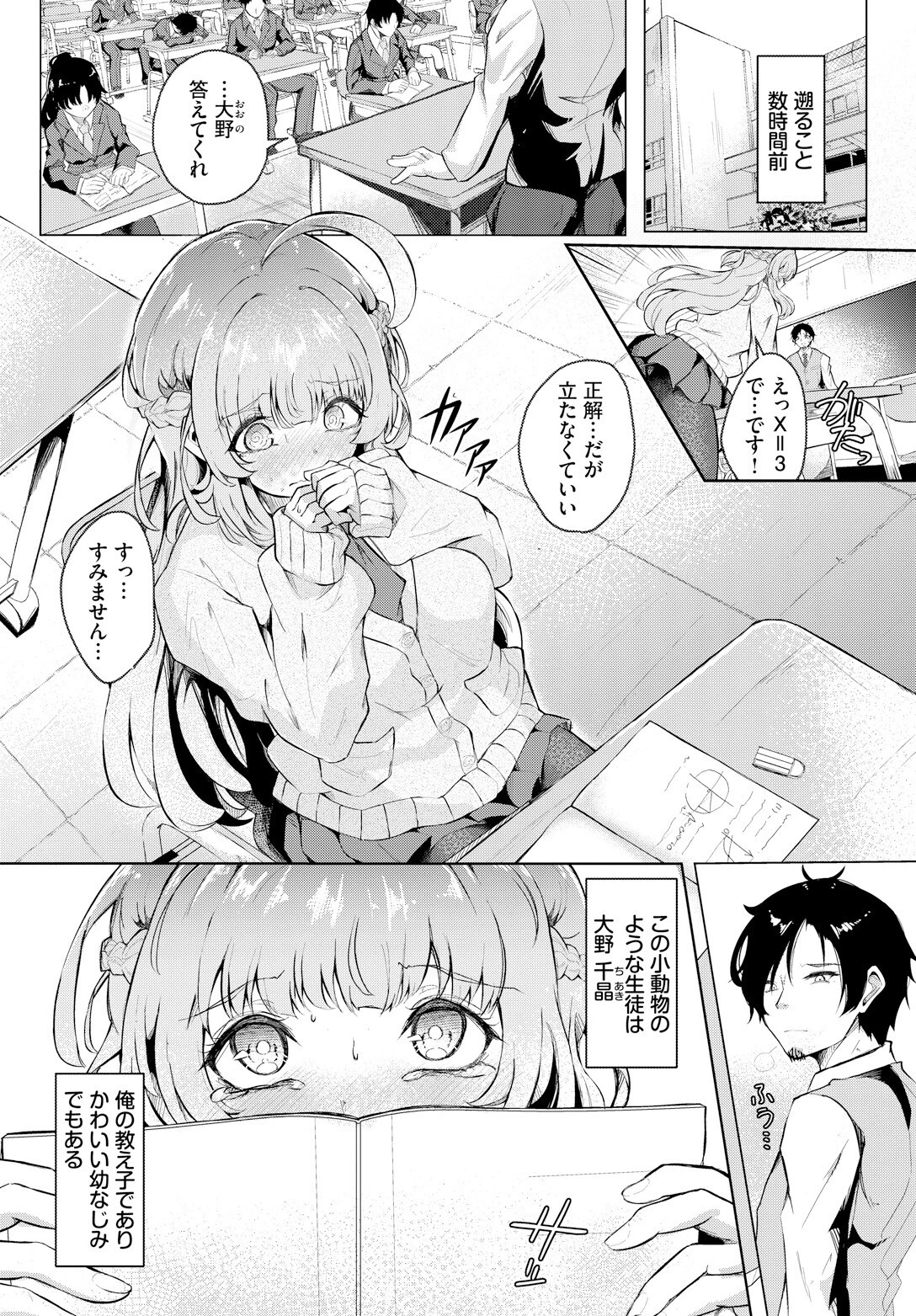 教え子せんせーしょん!ページ2