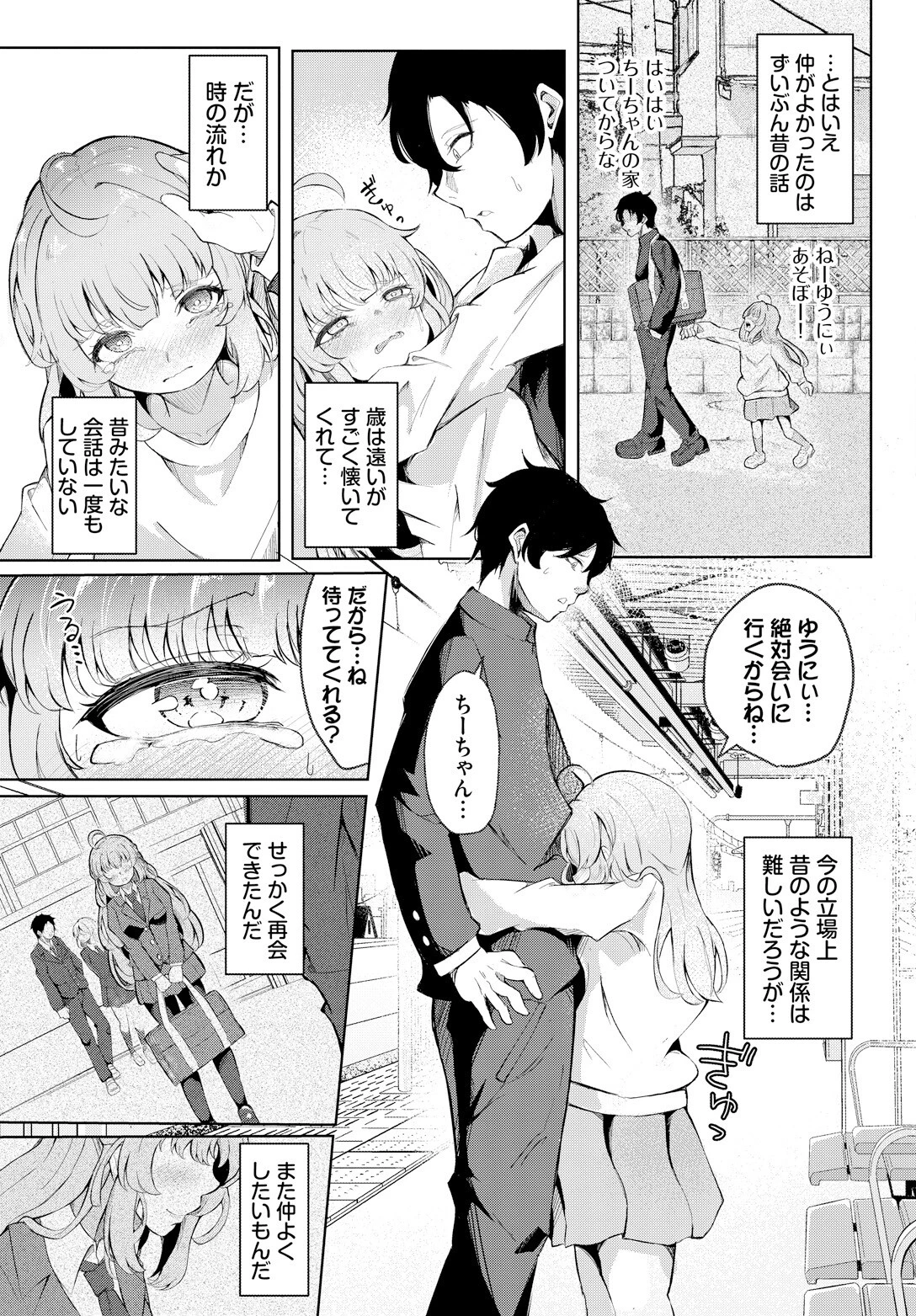 教え子せんせーしょん!ページ3
