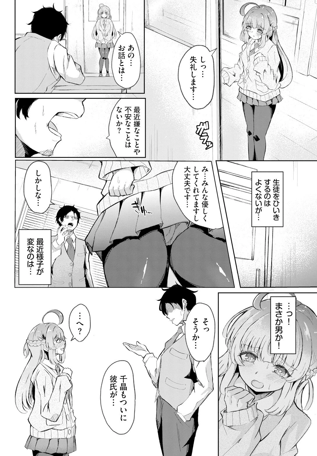 教え子せんせーしょん!ページ4